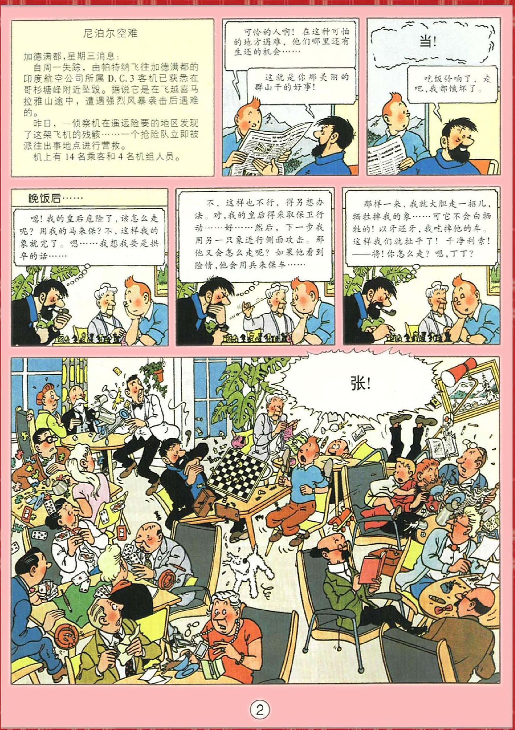 丁丁历险记20_丁丁在西藏.pdf 第6页