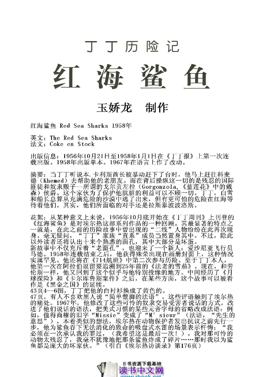 丁丁历险记19_红海鲨鱼.pdf 第4页