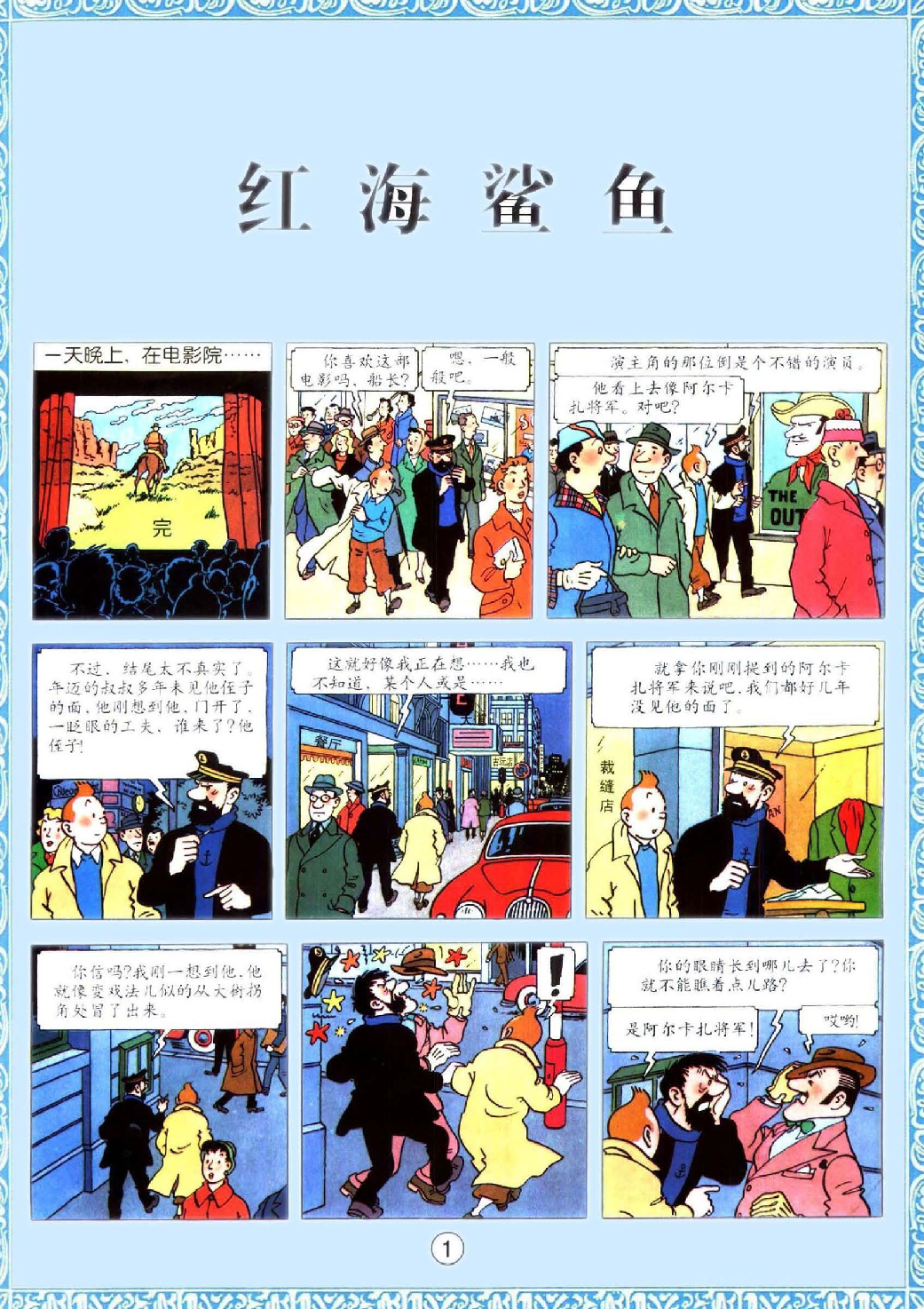 丁丁历险记19_红海鲨鱼.pdf 第5页