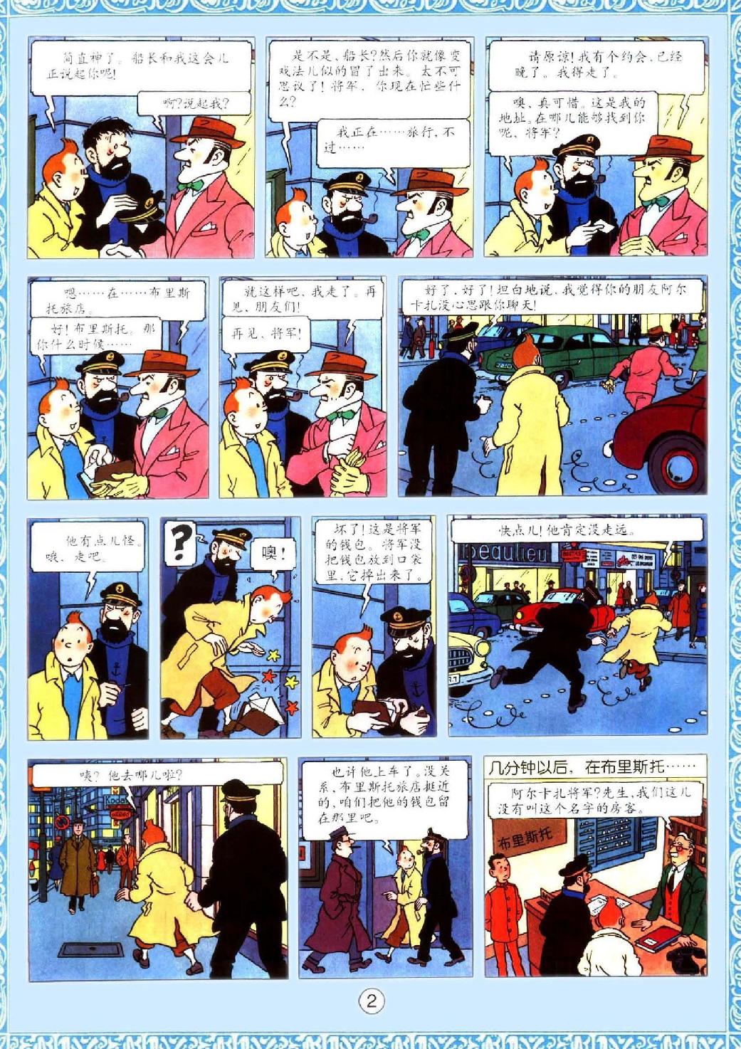 丁丁历险记19_红海鲨鱼.pdf 第6页