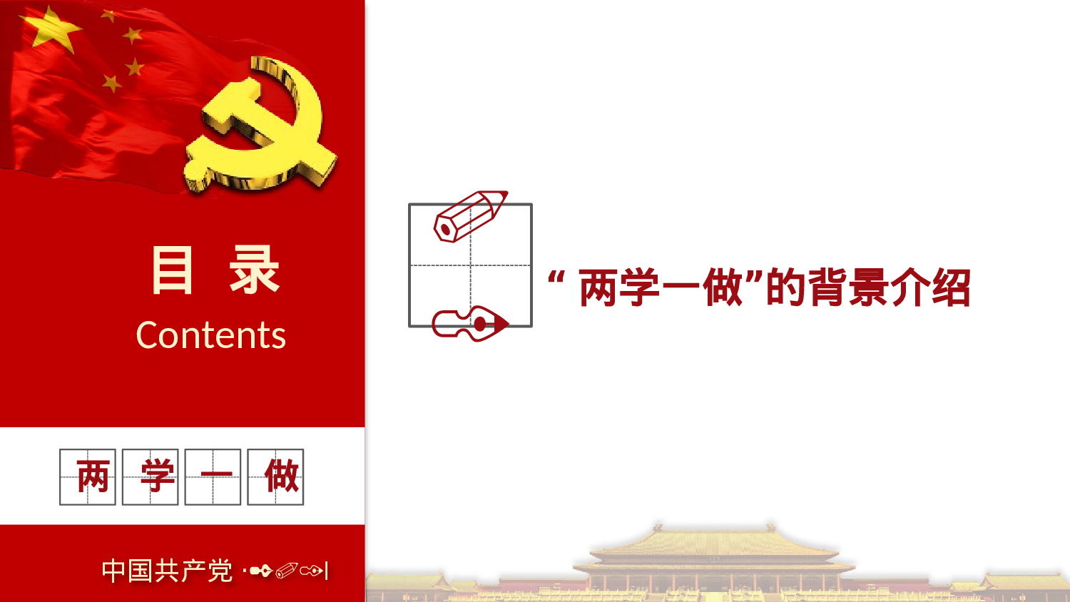 党建PPT(67).pptx 第4页