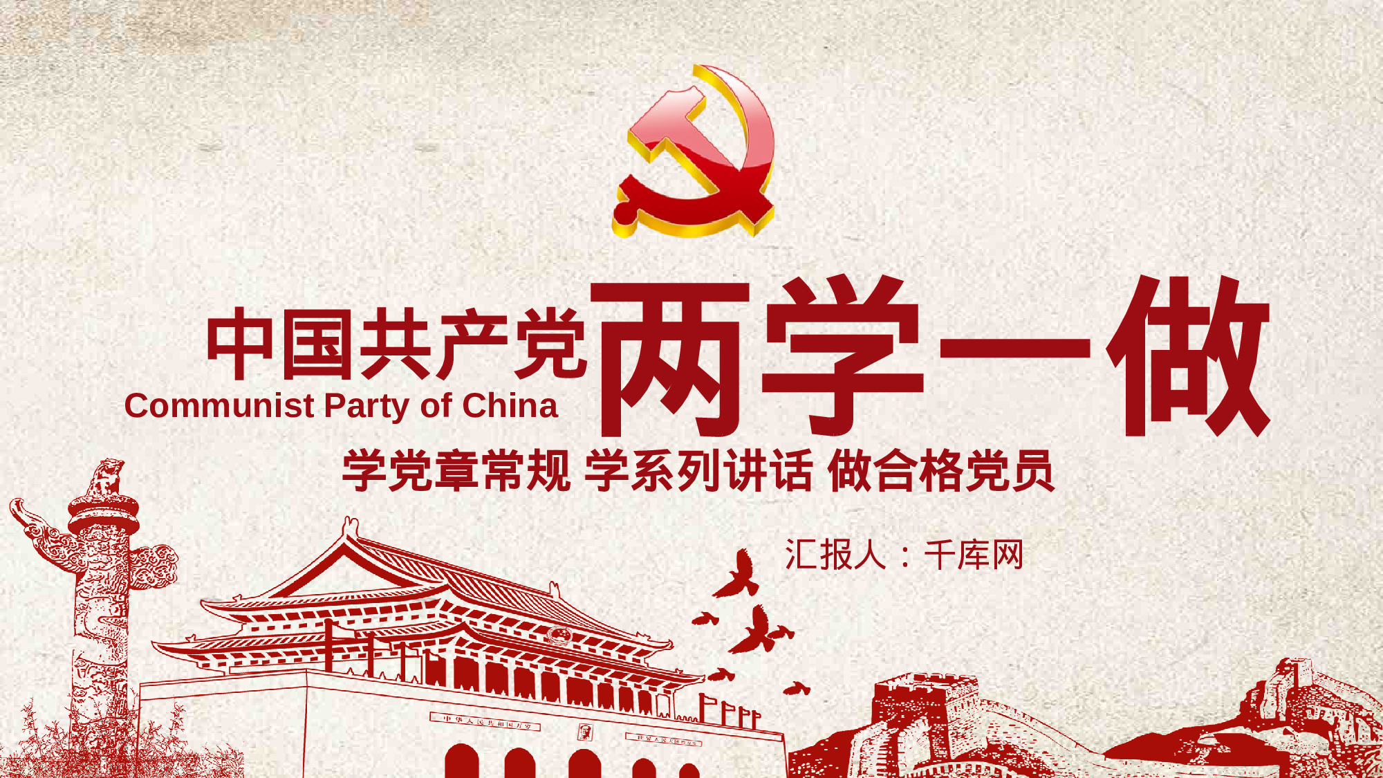 党建PPT(68).pptx 第1页