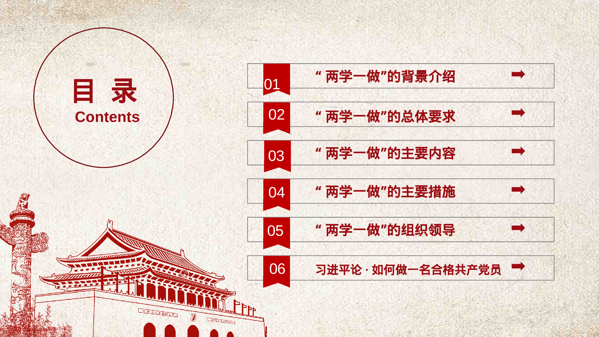 党建PPT(68).pptx 第3页