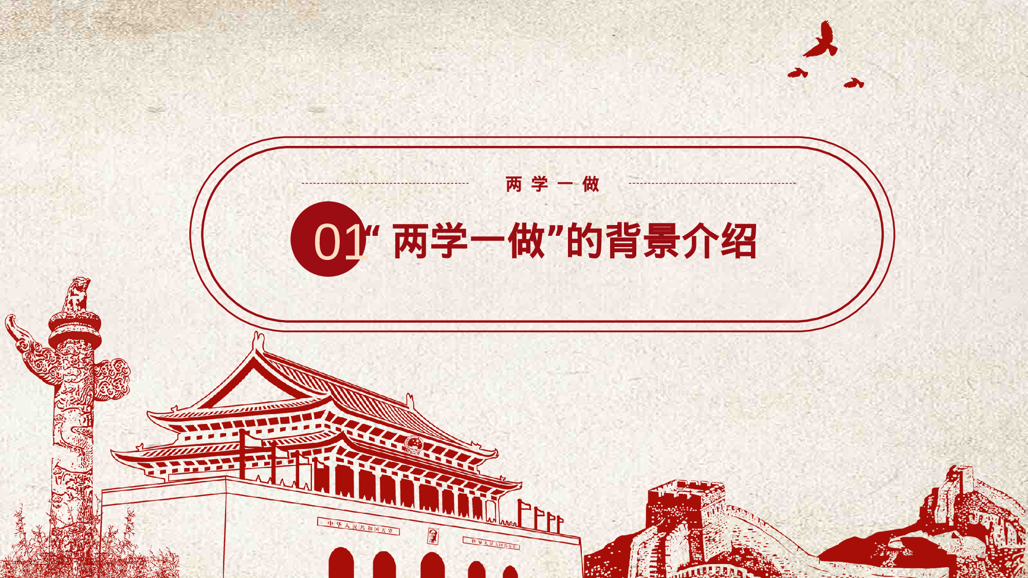 党建PPT(68).pptx 第4页