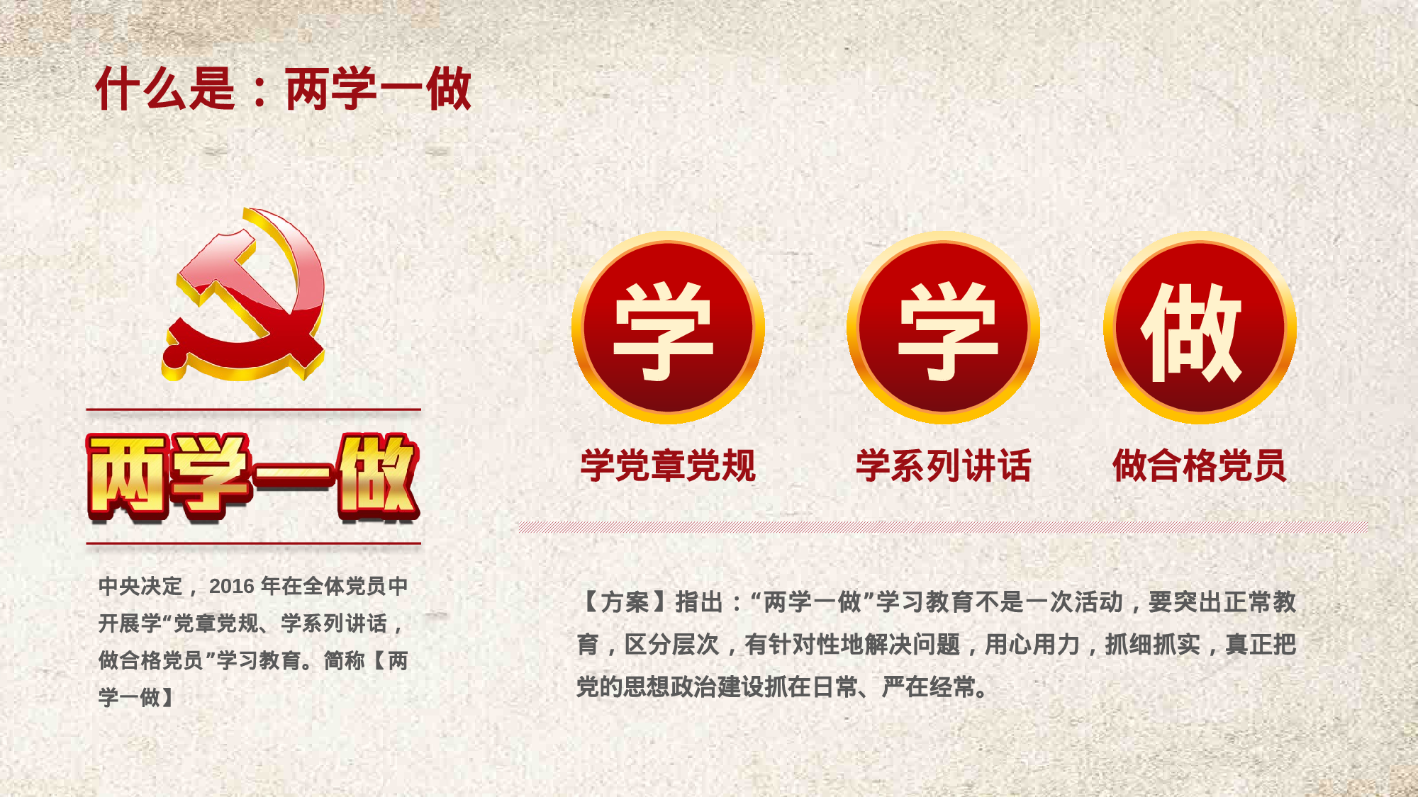 党建PPT(68).pptx 第6页