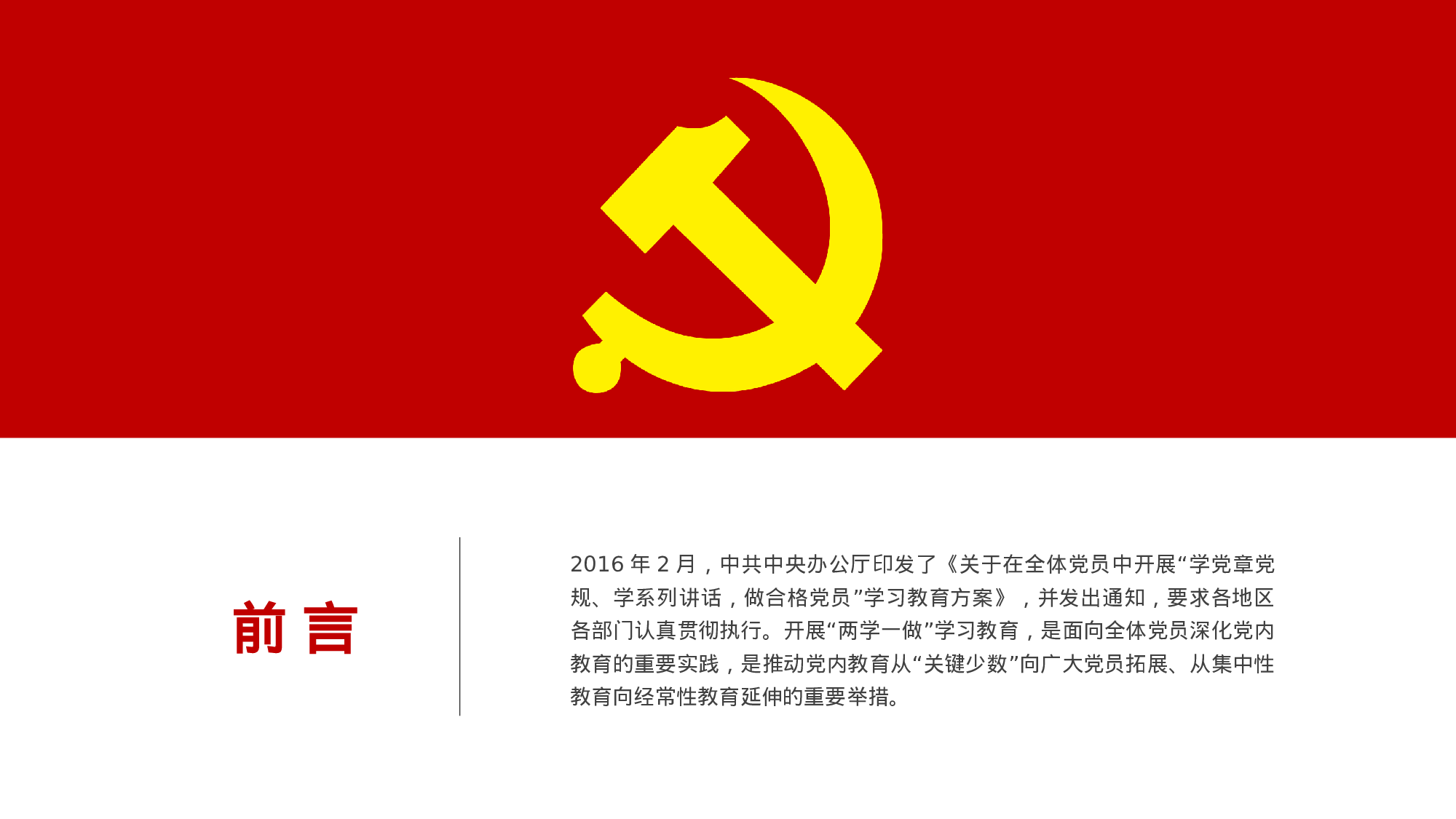 党建PPT(70).pptx 第2页