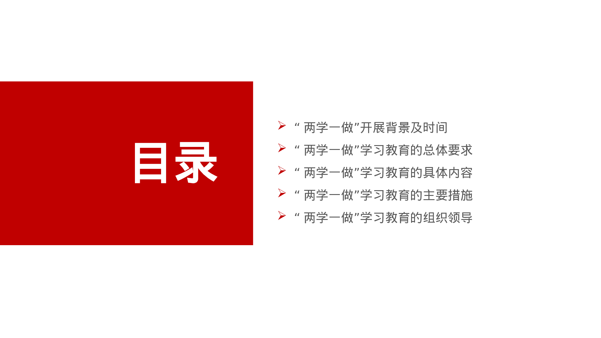 党建PPT(70).pptx 第3页