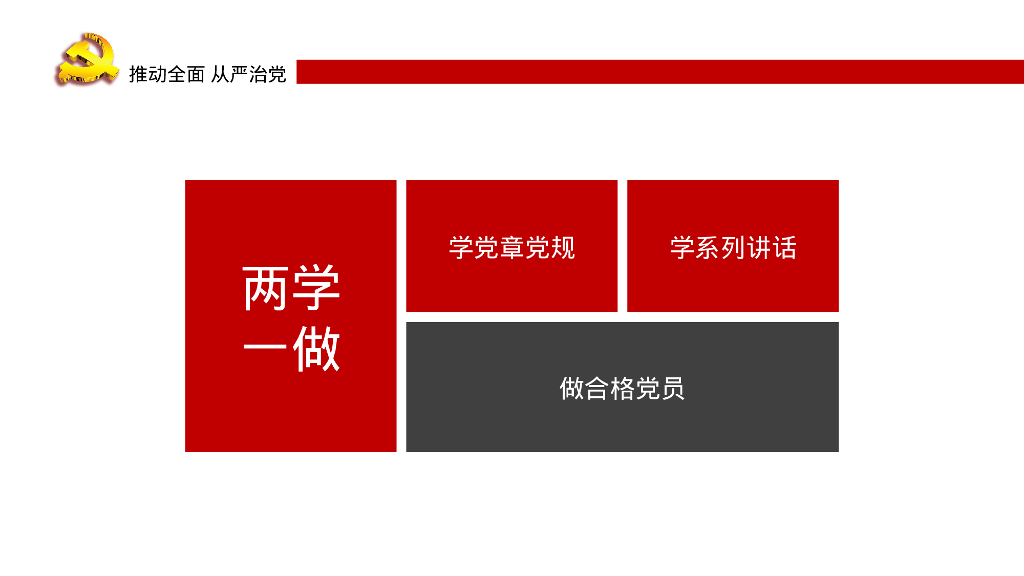 党建PPT(70).pptx 第5页
