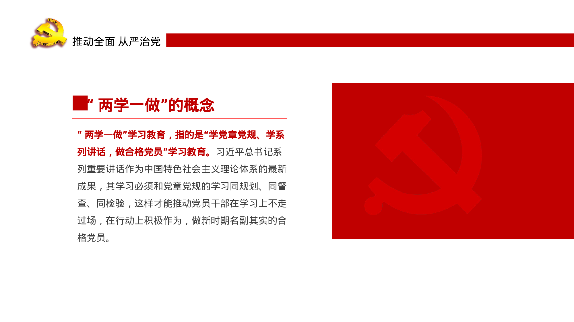 党建PPT(70).pptx 第6页