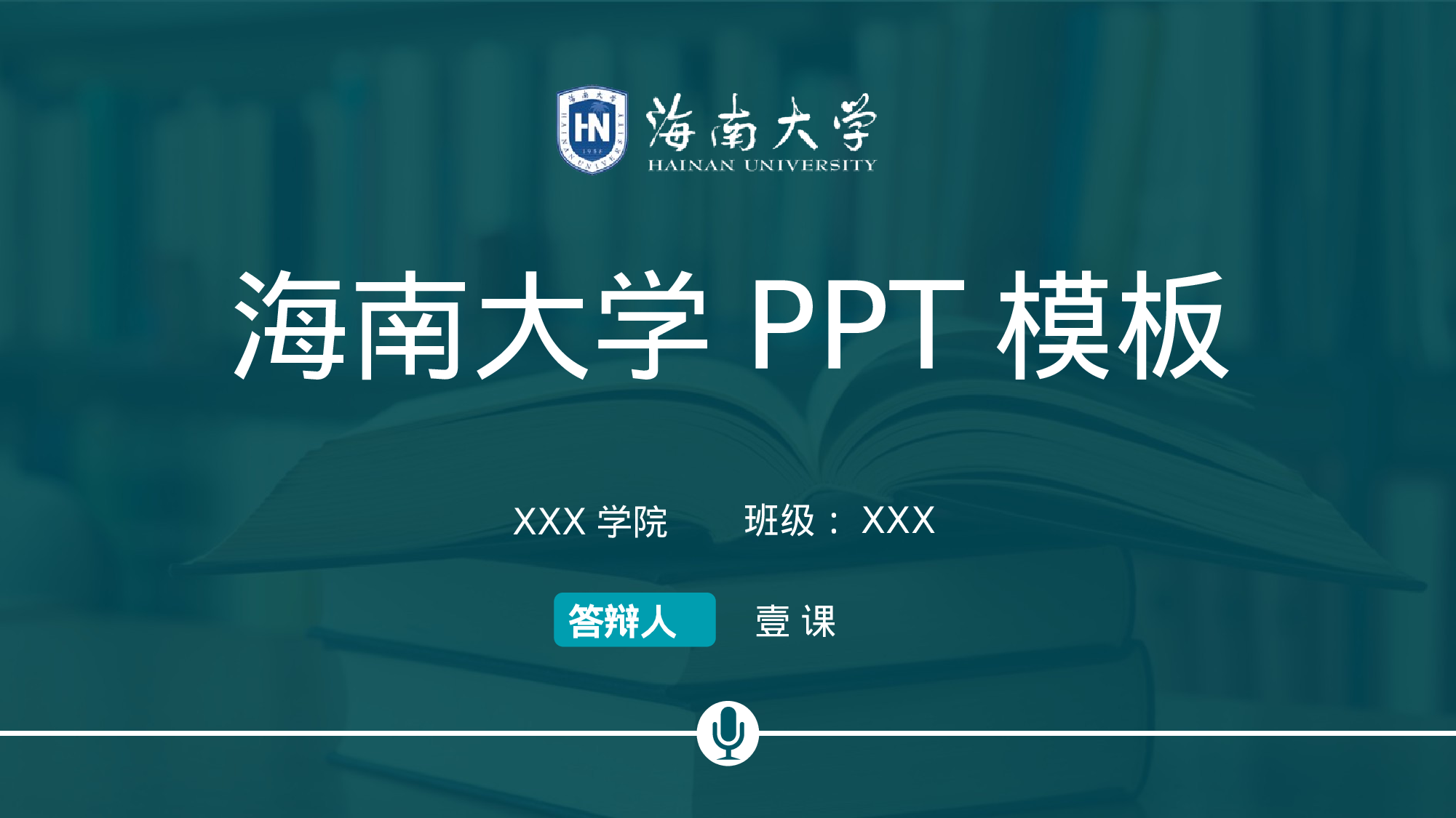 全国大学答辩4.ppt 第1页
