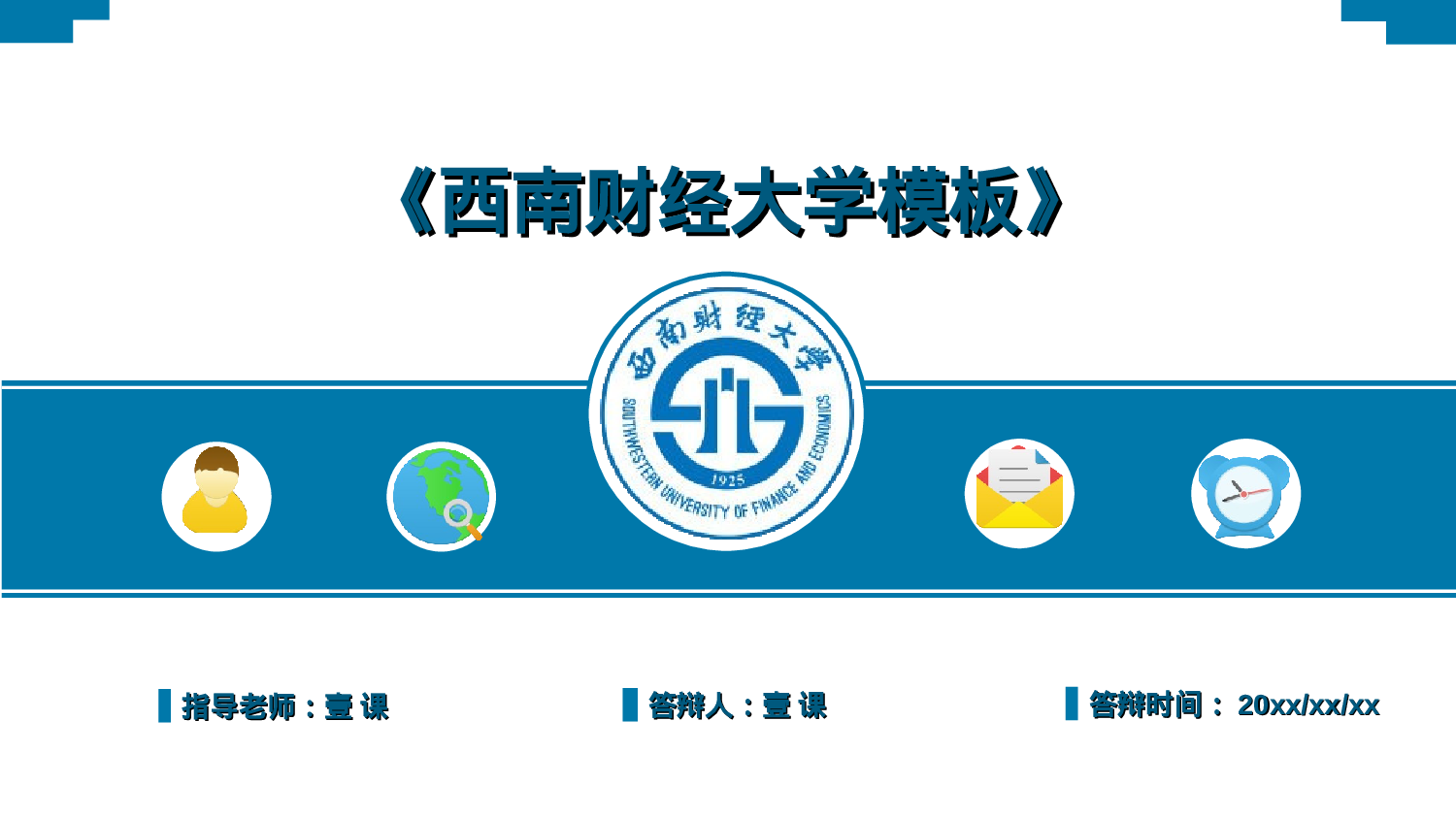 全国大学答辩5.ppt 第1页