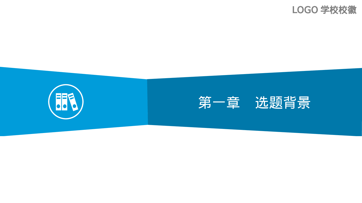 全国大学答辩5.ppt 第3页