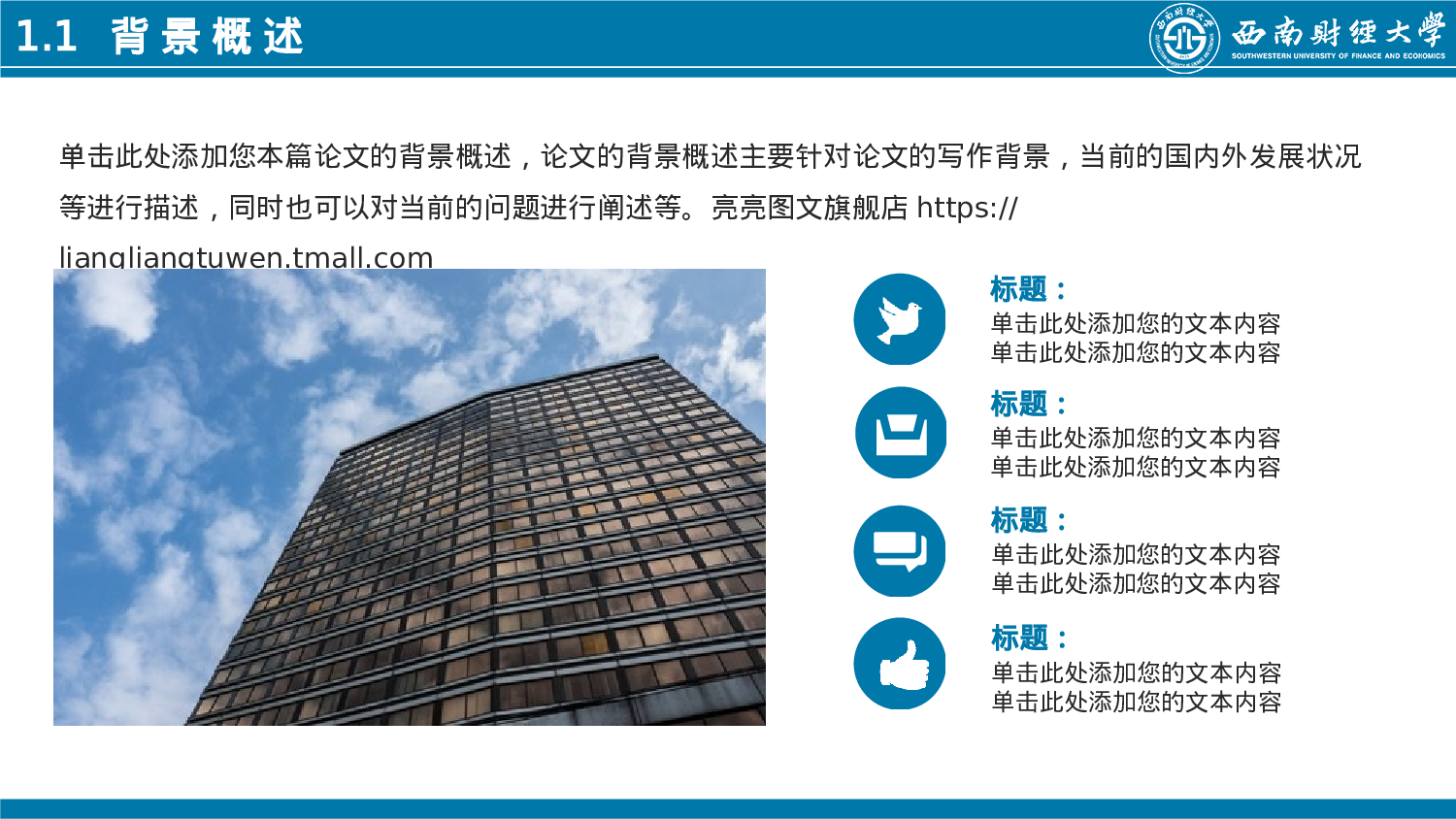 全国大学答辩5.ppt 第4页