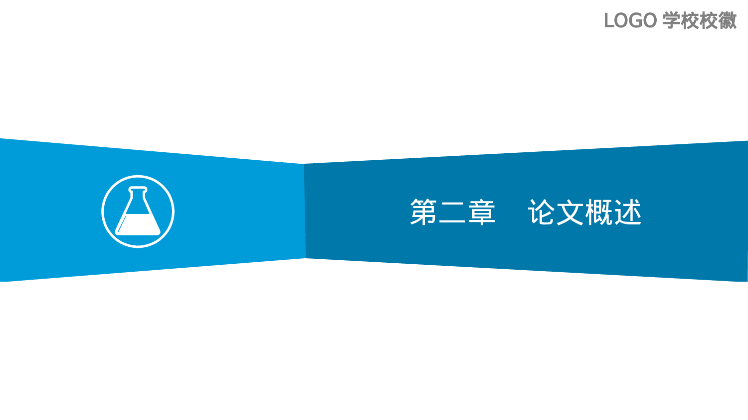 全国大学答辩5.ppt 第5页