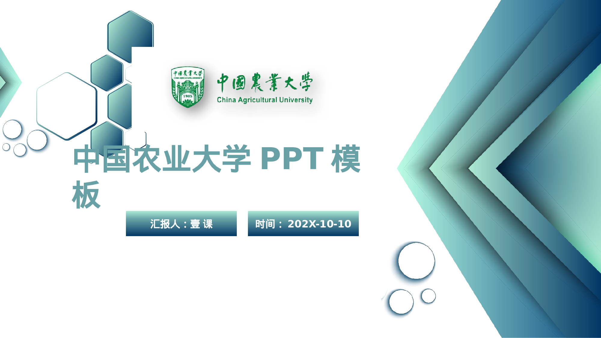 全国大学答辩5.pptx 第1页