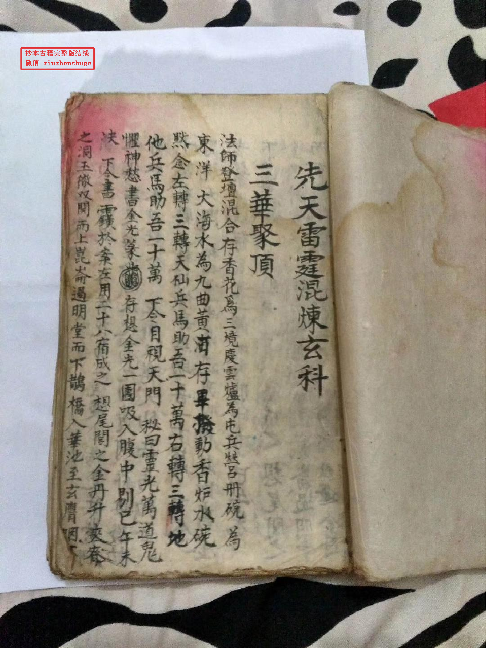 正一玄门先天大法秘旨.pdf 第2页