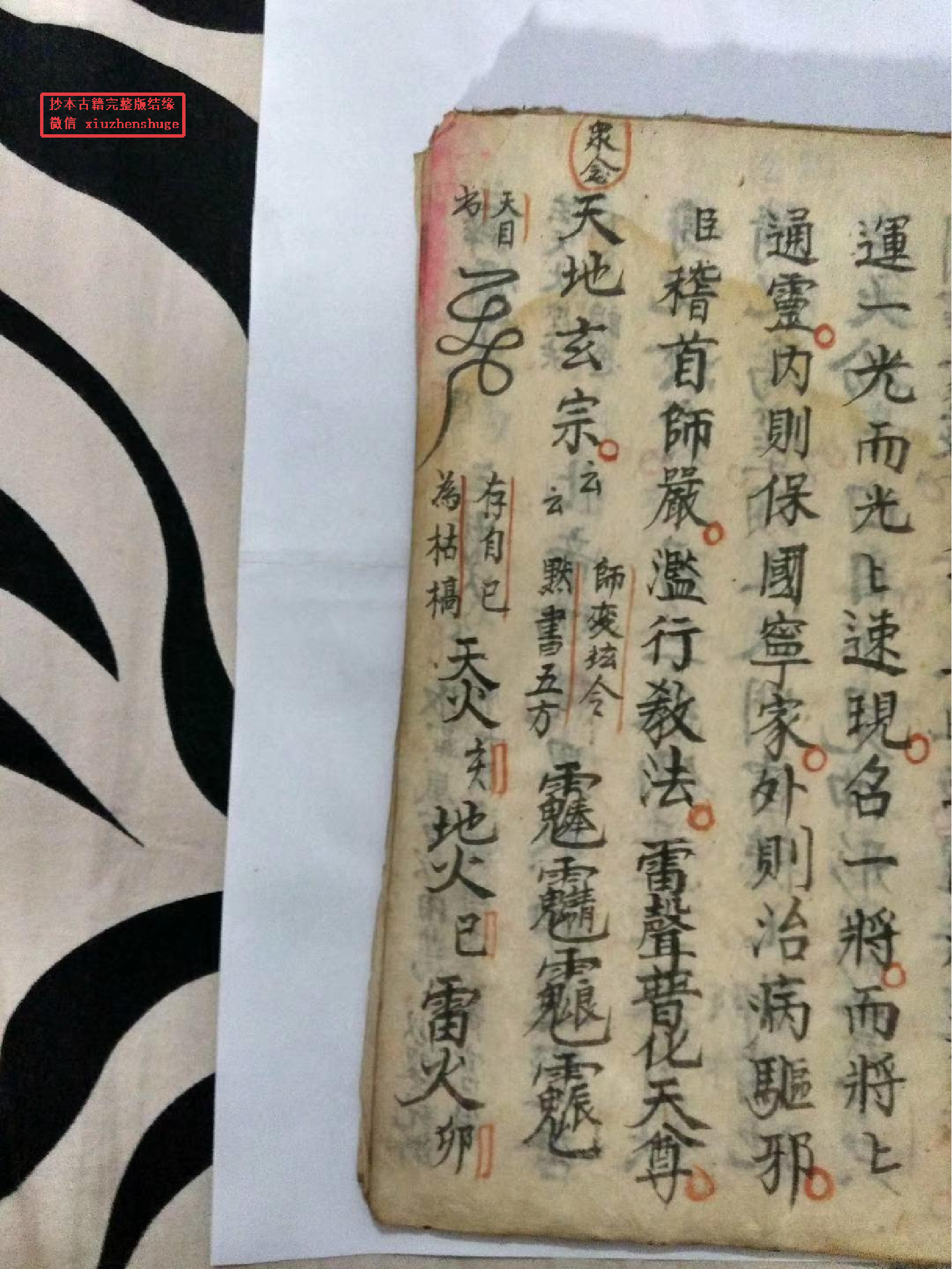 正一玄门先天大法秘旨.pdf 第5页