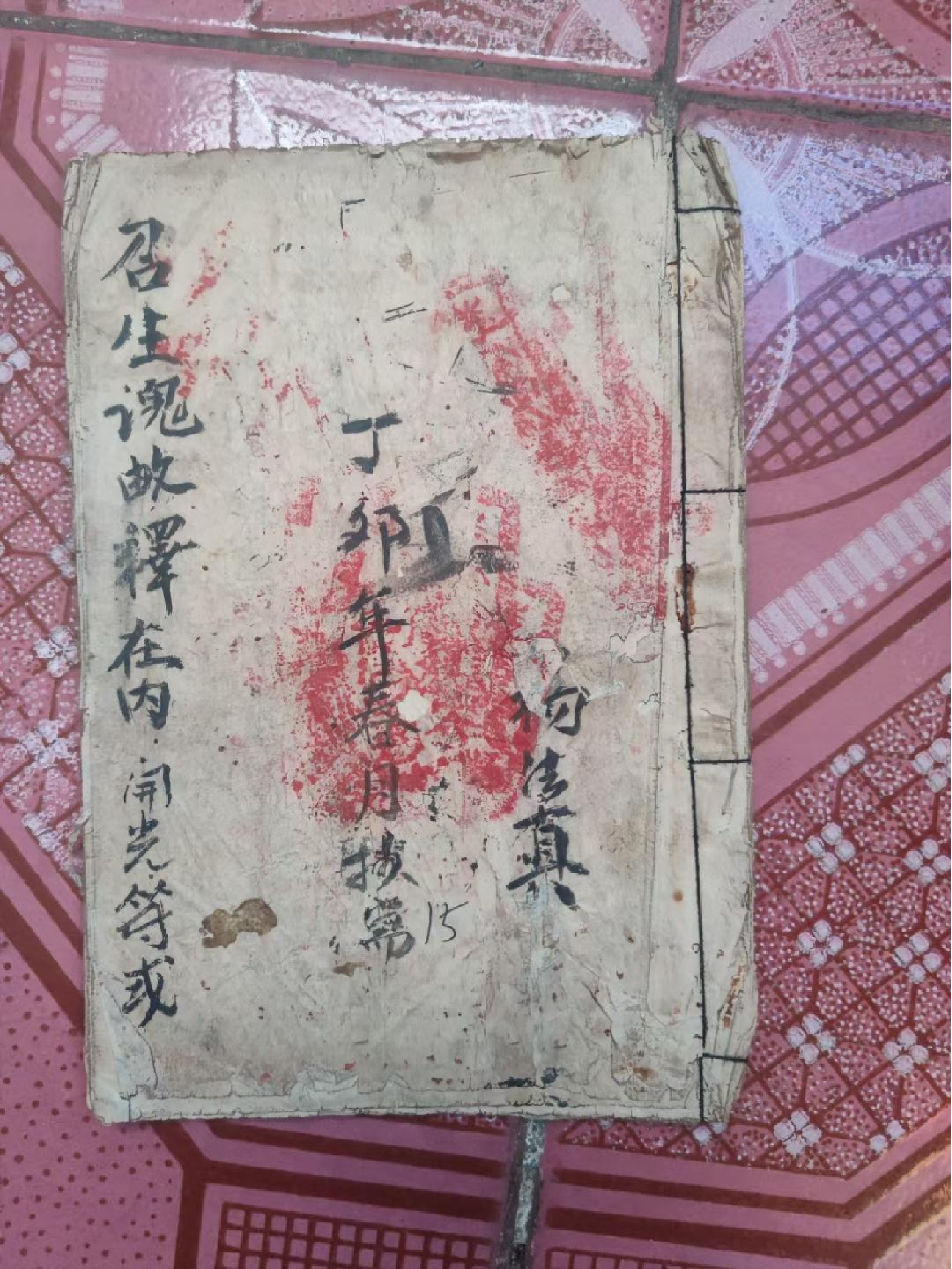 召生魂，开光等 30页面.pdf 第1页