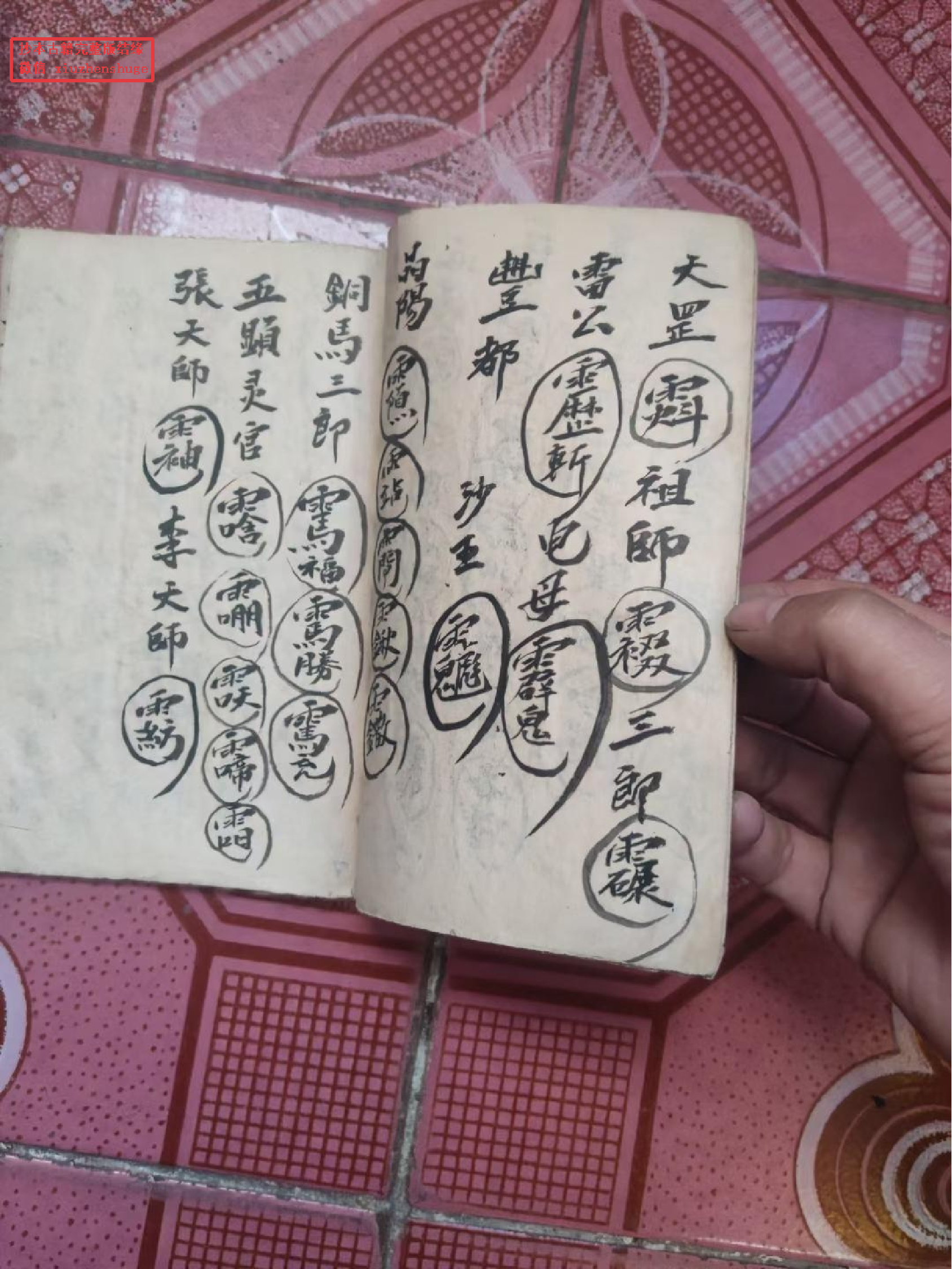 召生魂，开光等 30页面.pdf 第5页