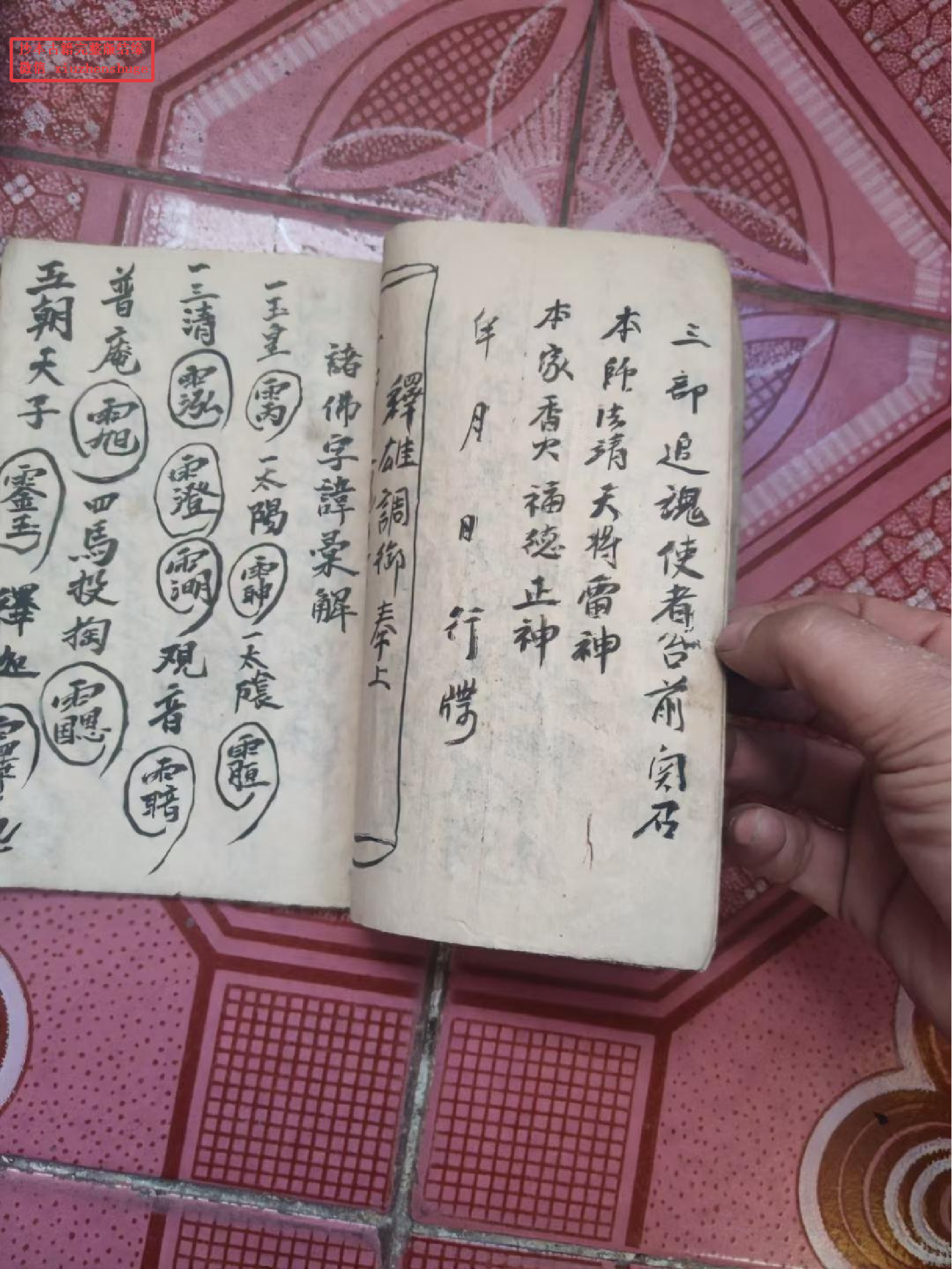 召生魂，开光等 30页面.pdf 第6页