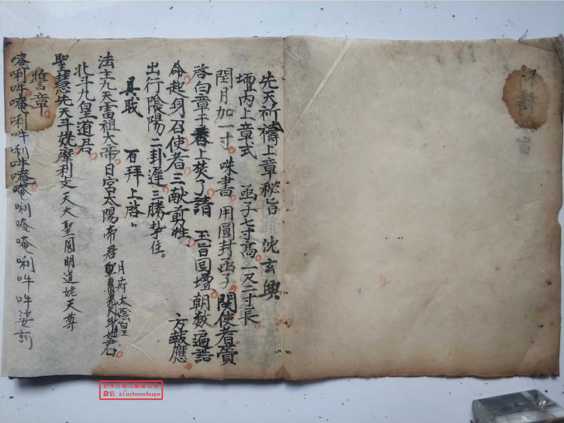 先天祈祷上章秘旨.pdf 第2页