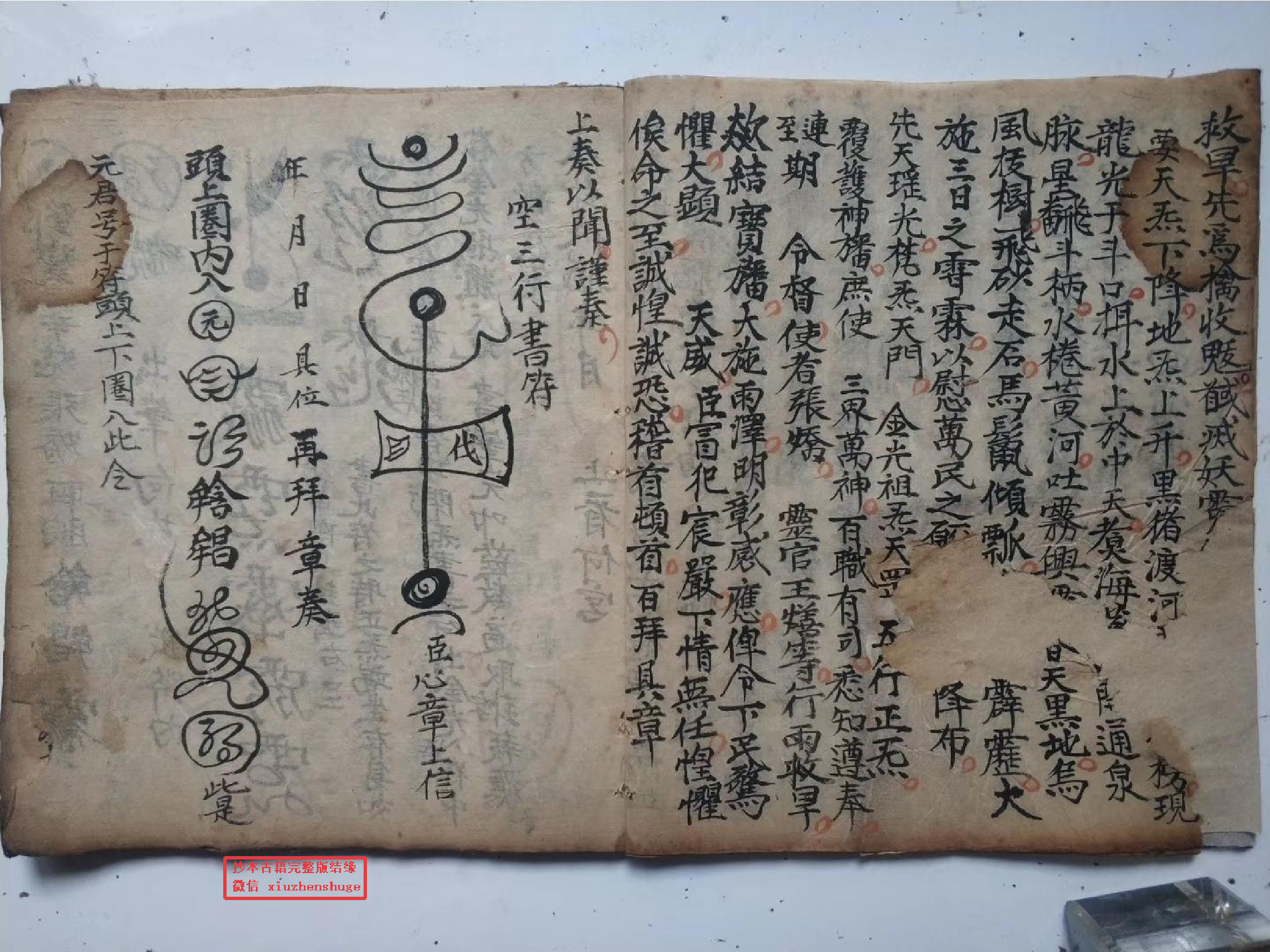 先天祈祷上章秘旨.pdf 第3页