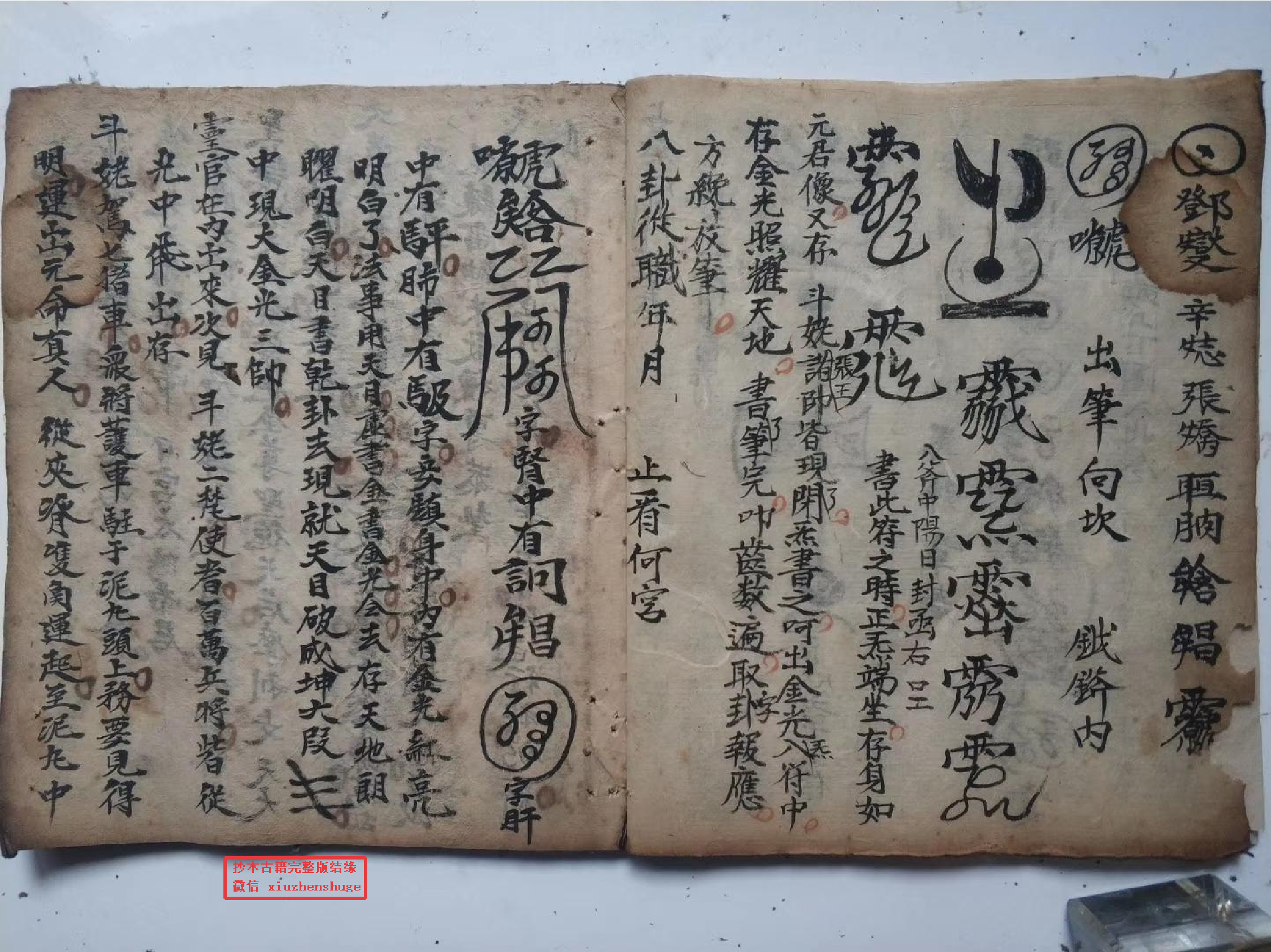 先天祈祷上章秘旨.pdf 第4页