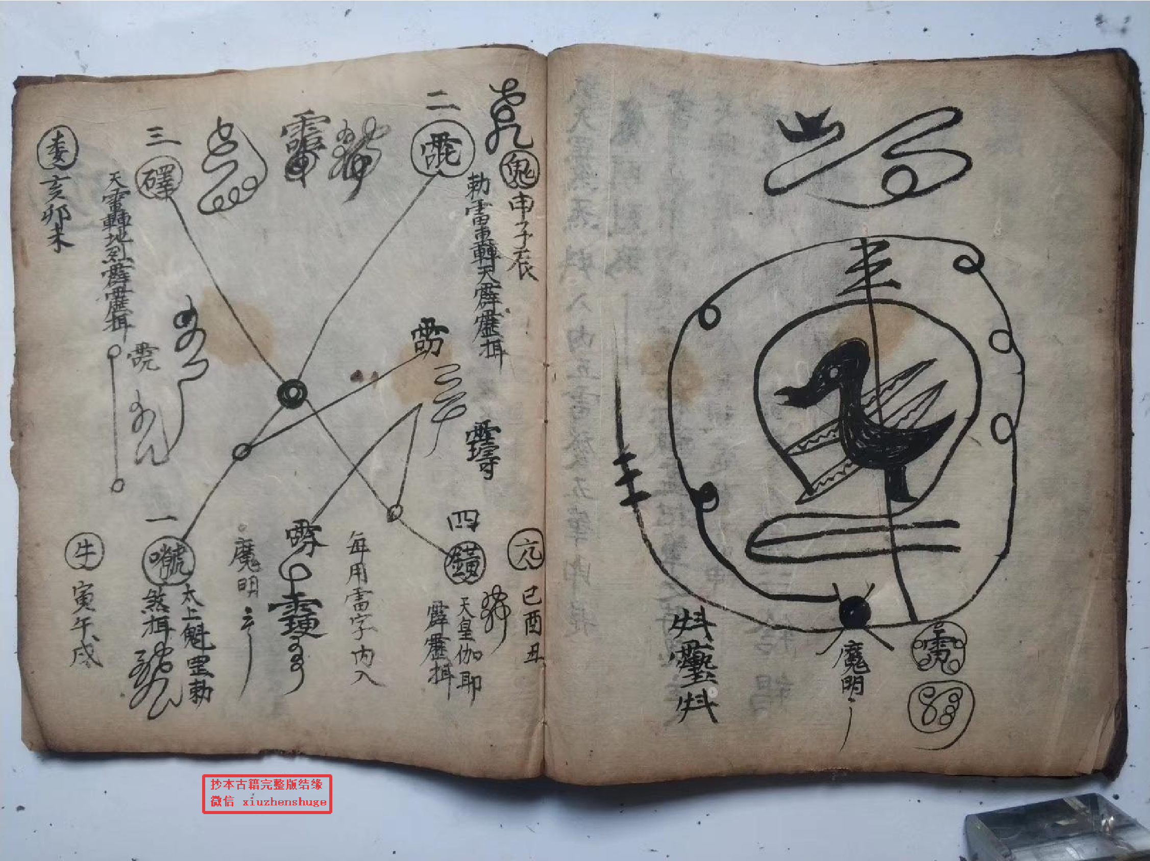 先天祈祷上章秘旨.pdf 第5页