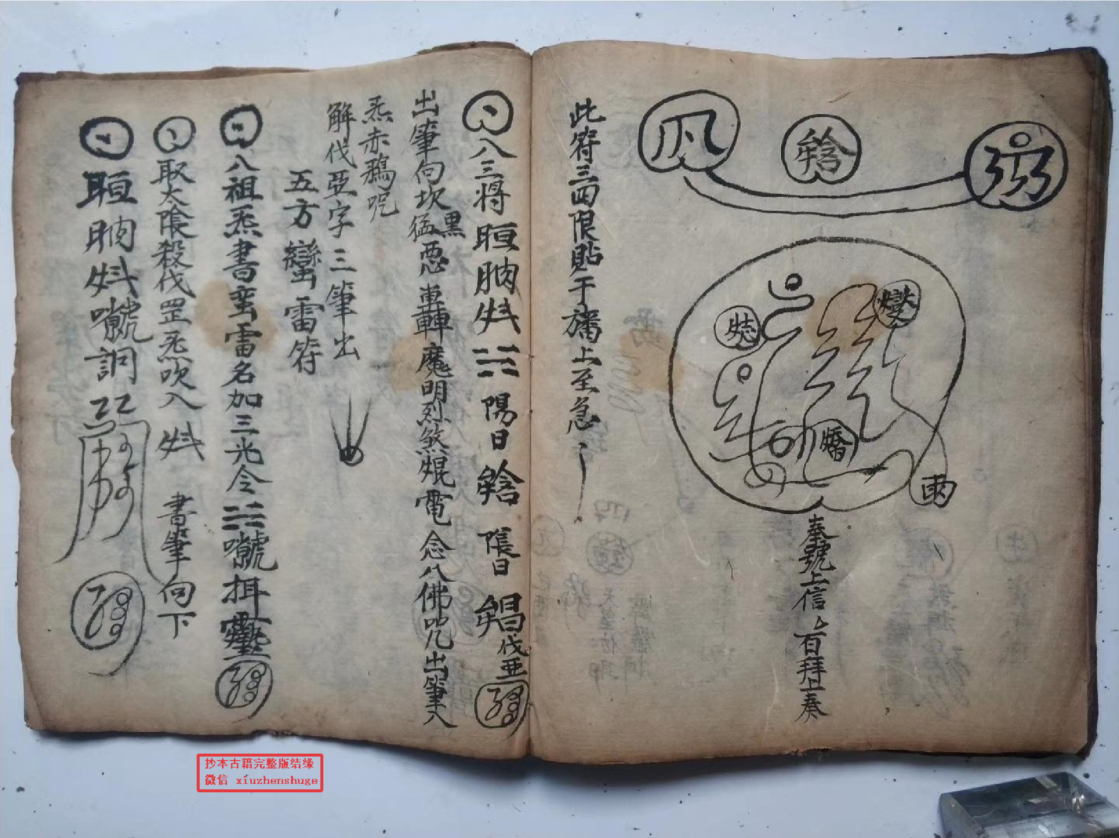 先天祈祷上章秘旨.pdf 第6页