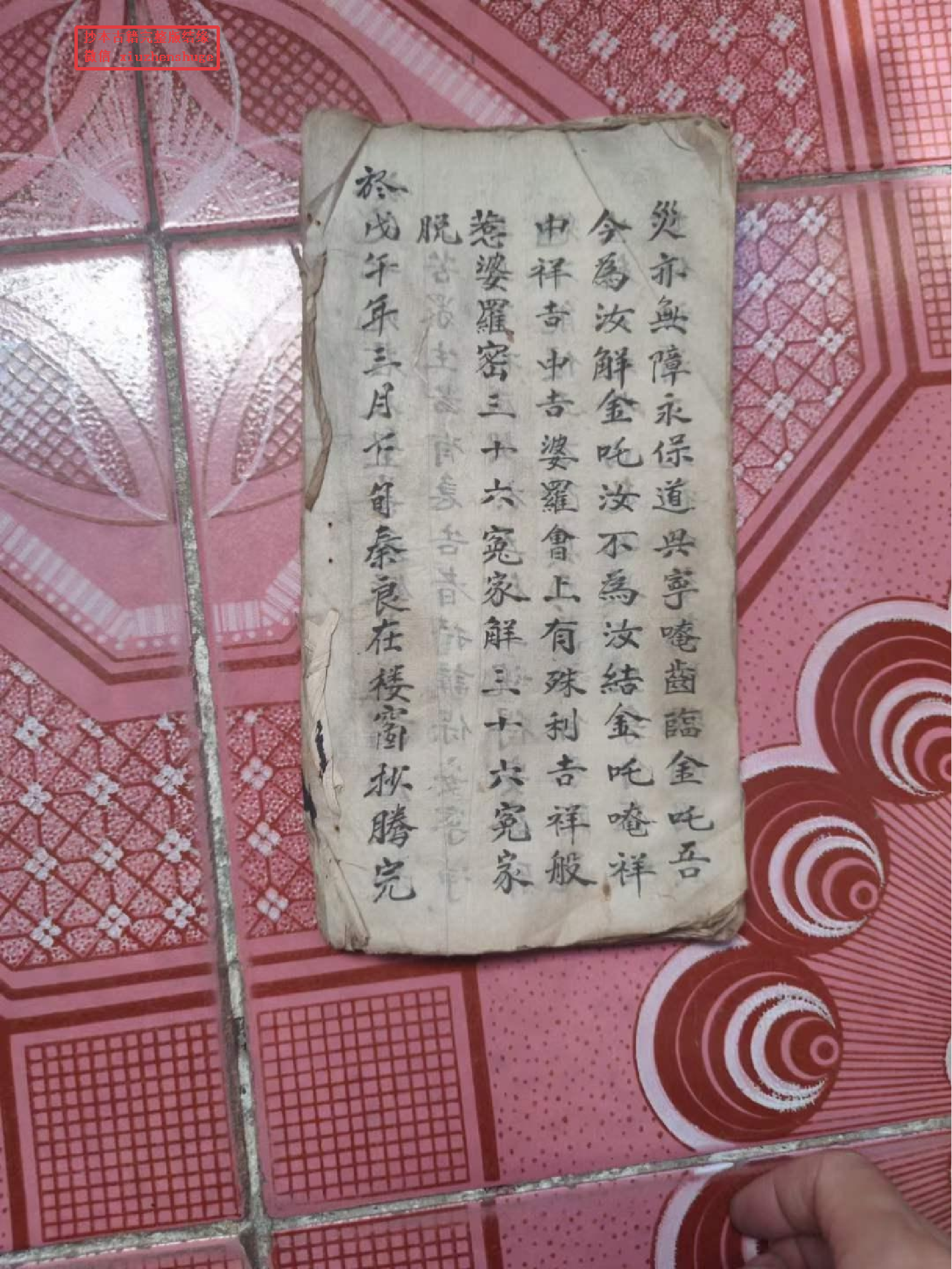 西南地区巫术《吊斗科》(可将米斗吊起).pdf 第2页