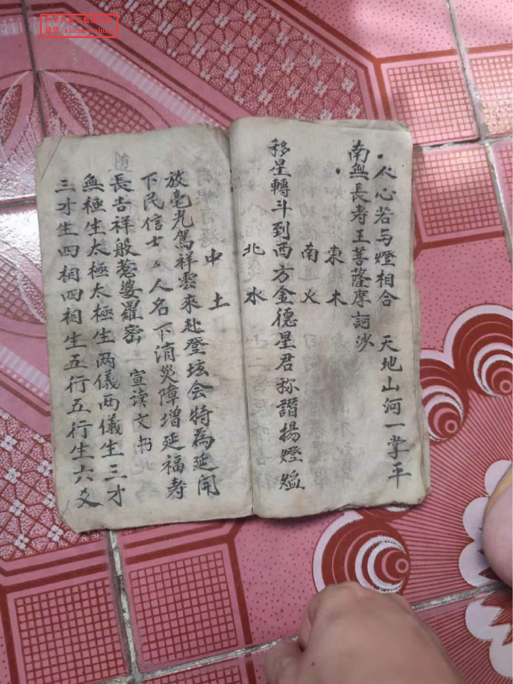 西南地区巫术《吊斗科》(可将米斗吊起).pdf 第4页