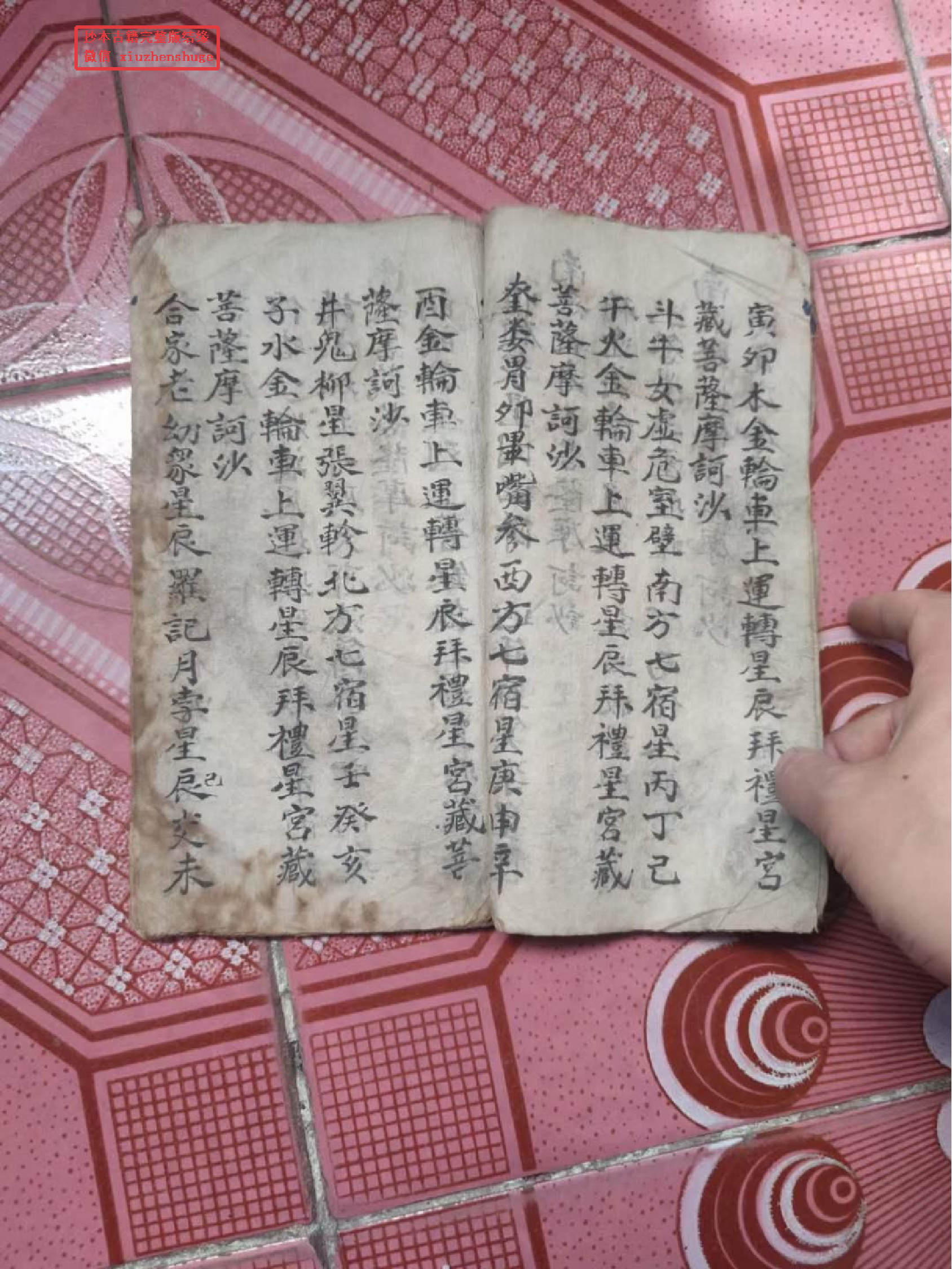 西南地区巫术《吊斗科》(可将米斗吊起).pdf 第6页