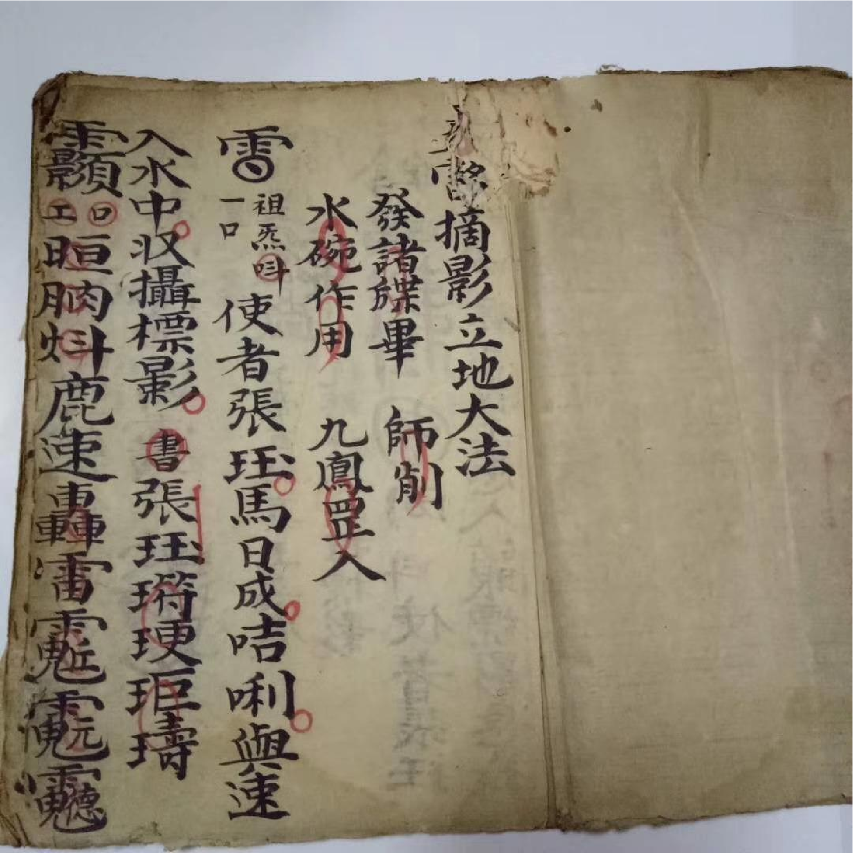 五雷削影立地大法.pdf 第1页