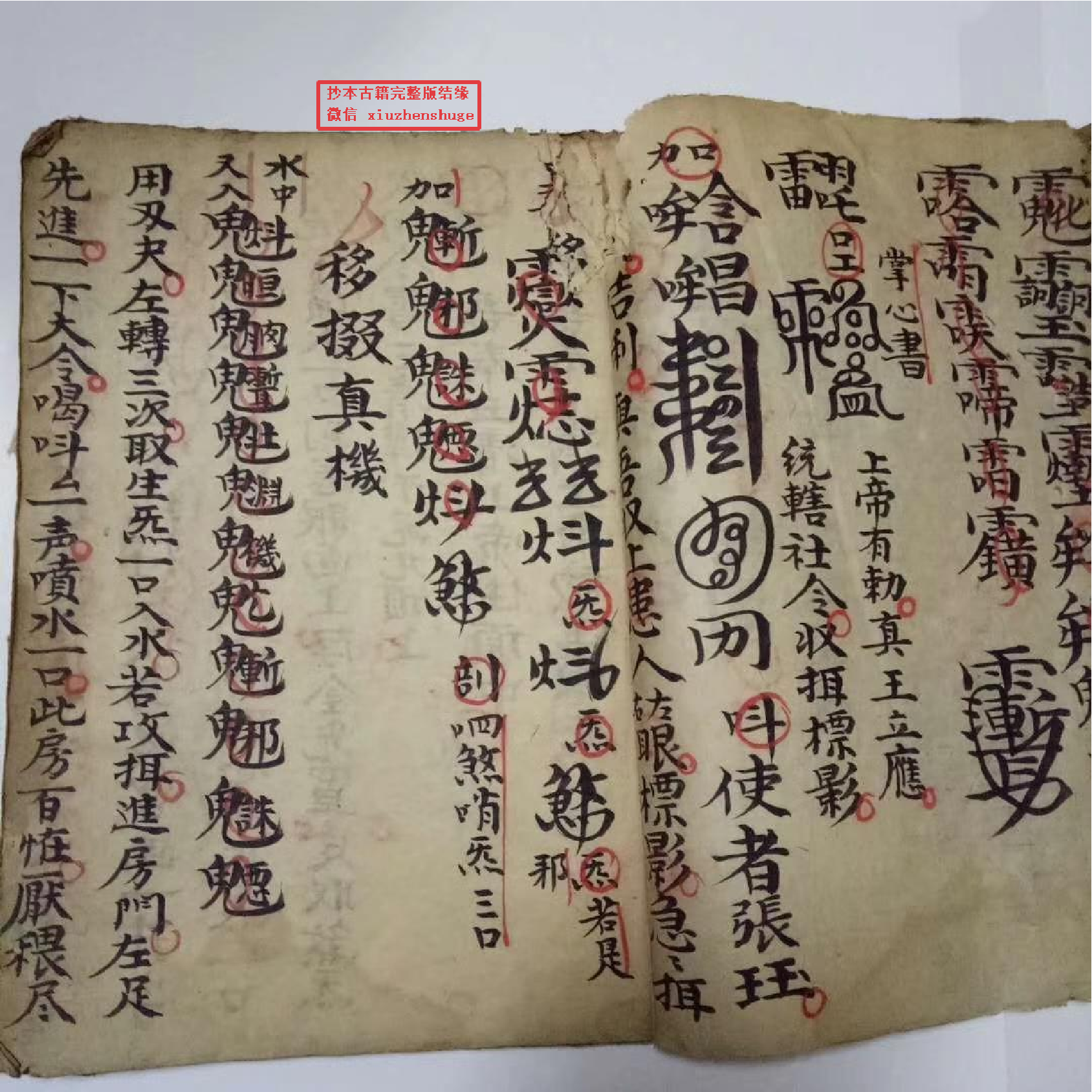 五雷削影立地大法.pdf 第2页