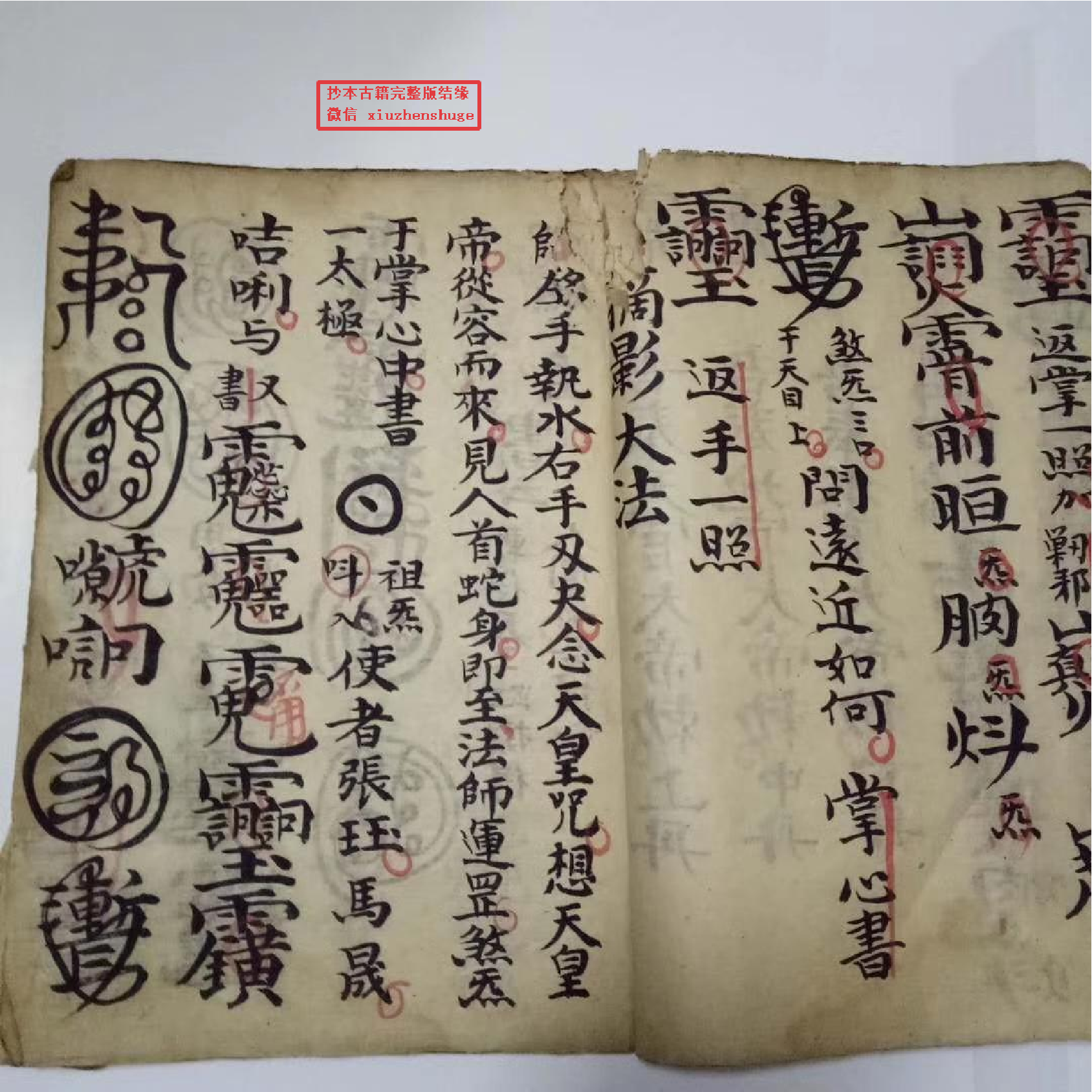 五雷削影立地大法.pdf 第3页