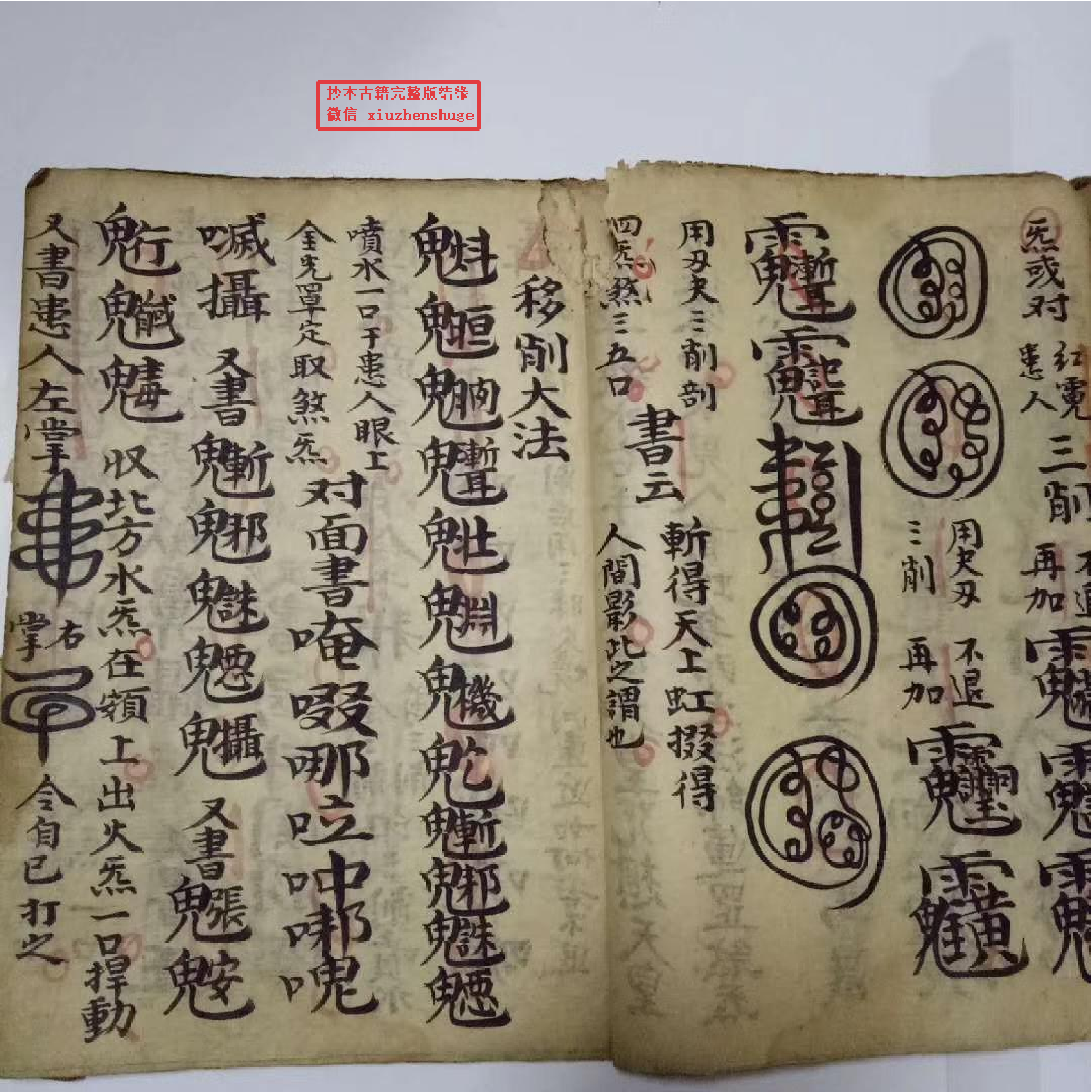 五雷削影立地大法.pdf 第4页