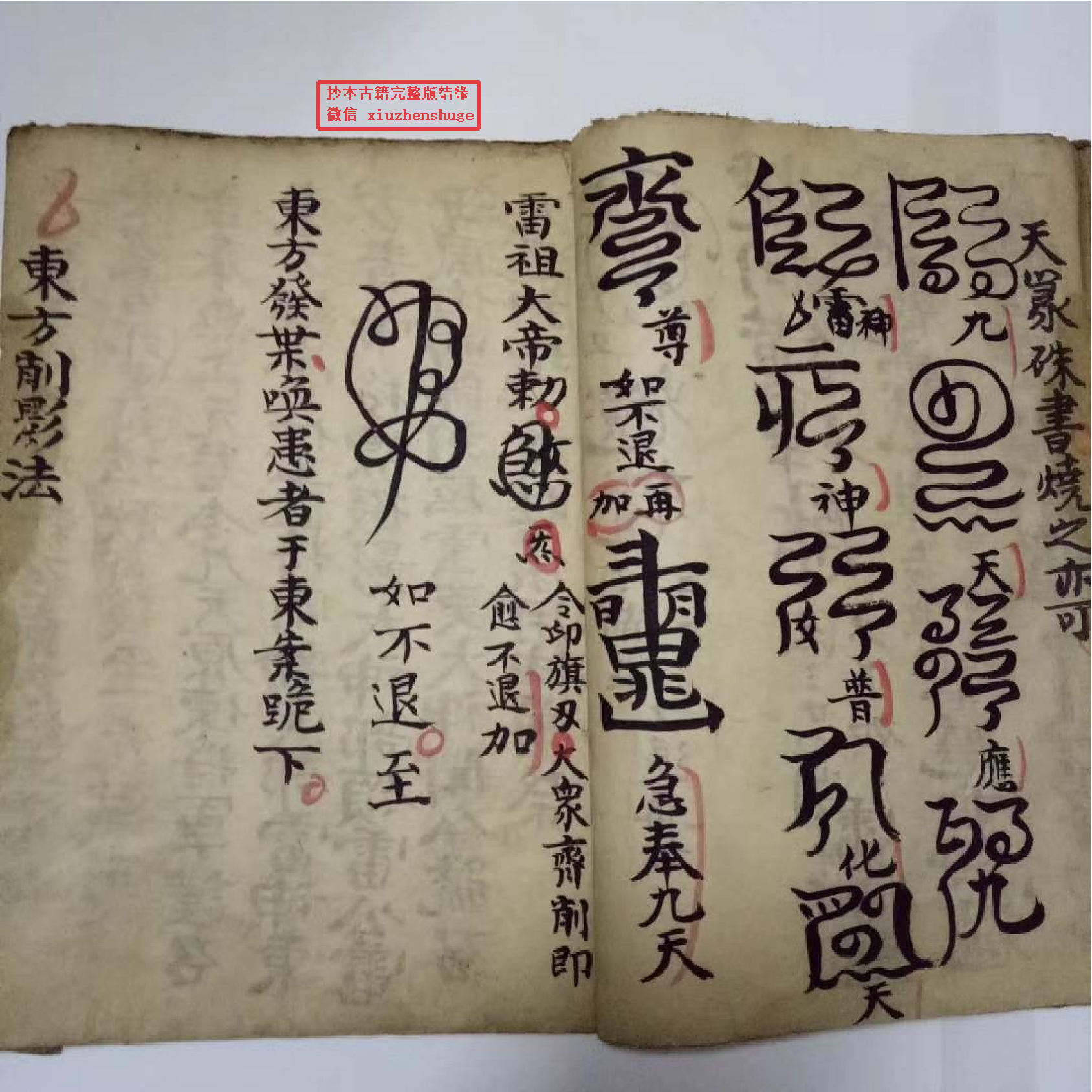 五雷削影立地大法.pdf 第6页