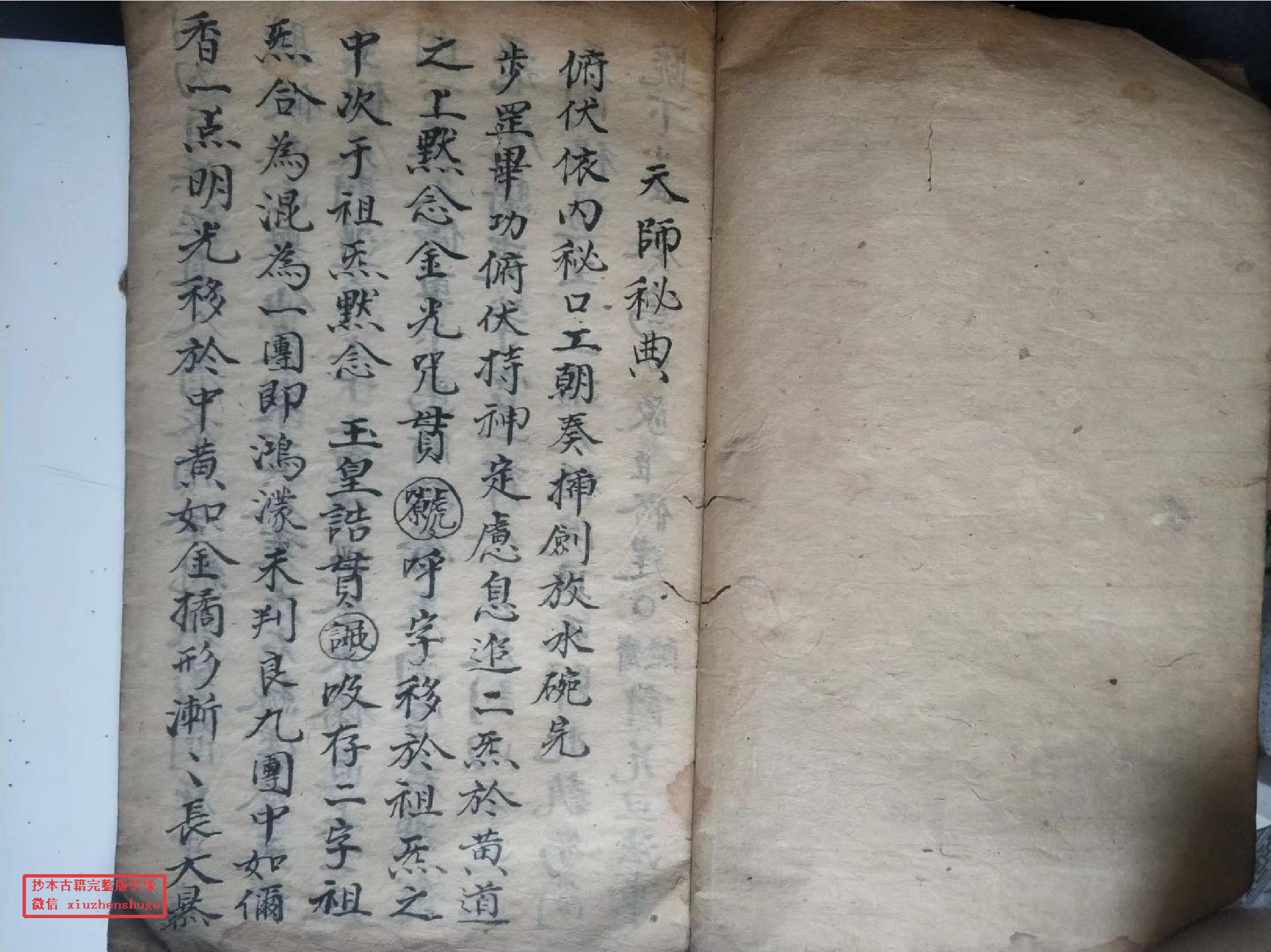 天机秘旨.pdf 第2页