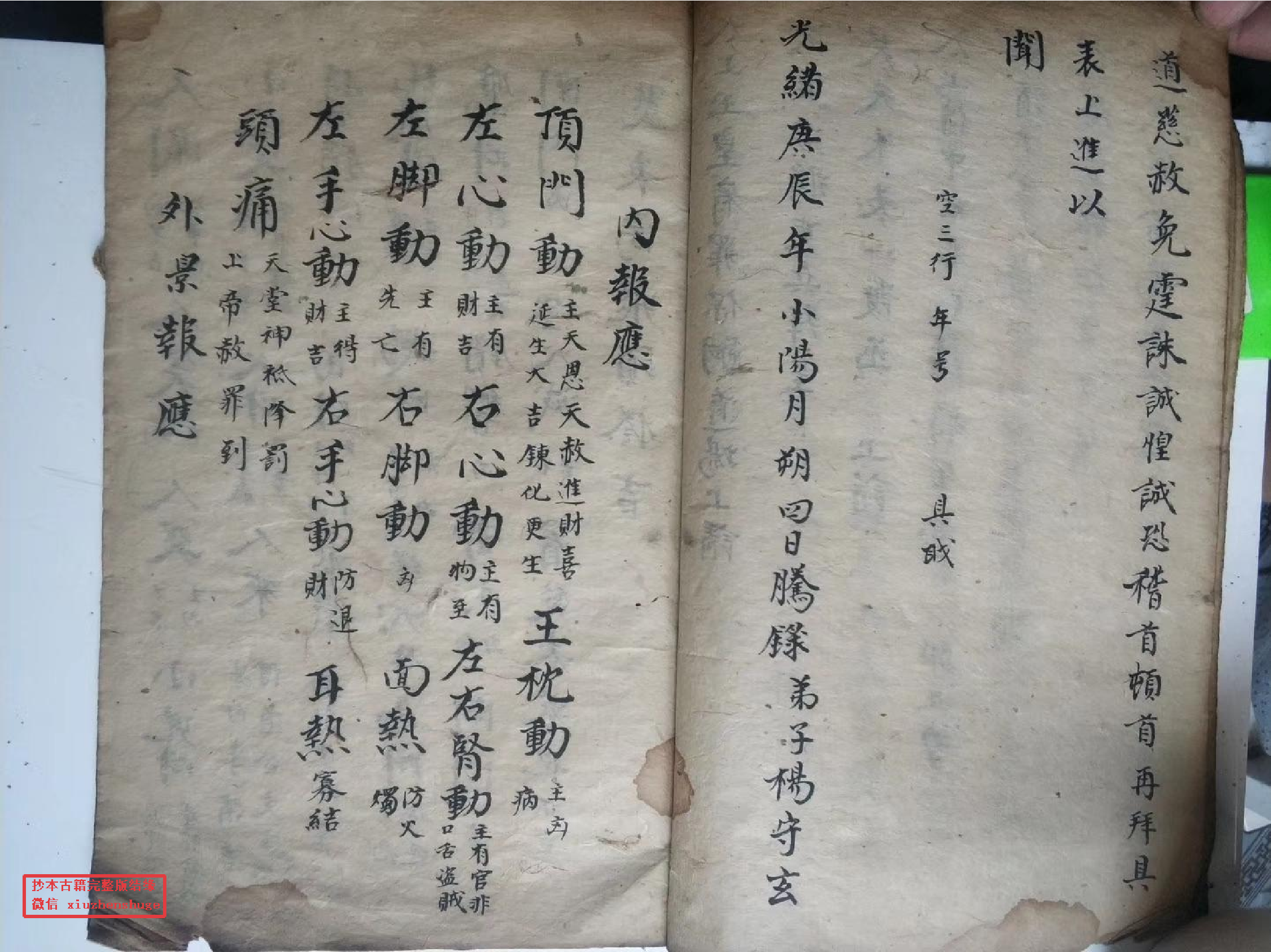 天机秘旨.pdf 第4页