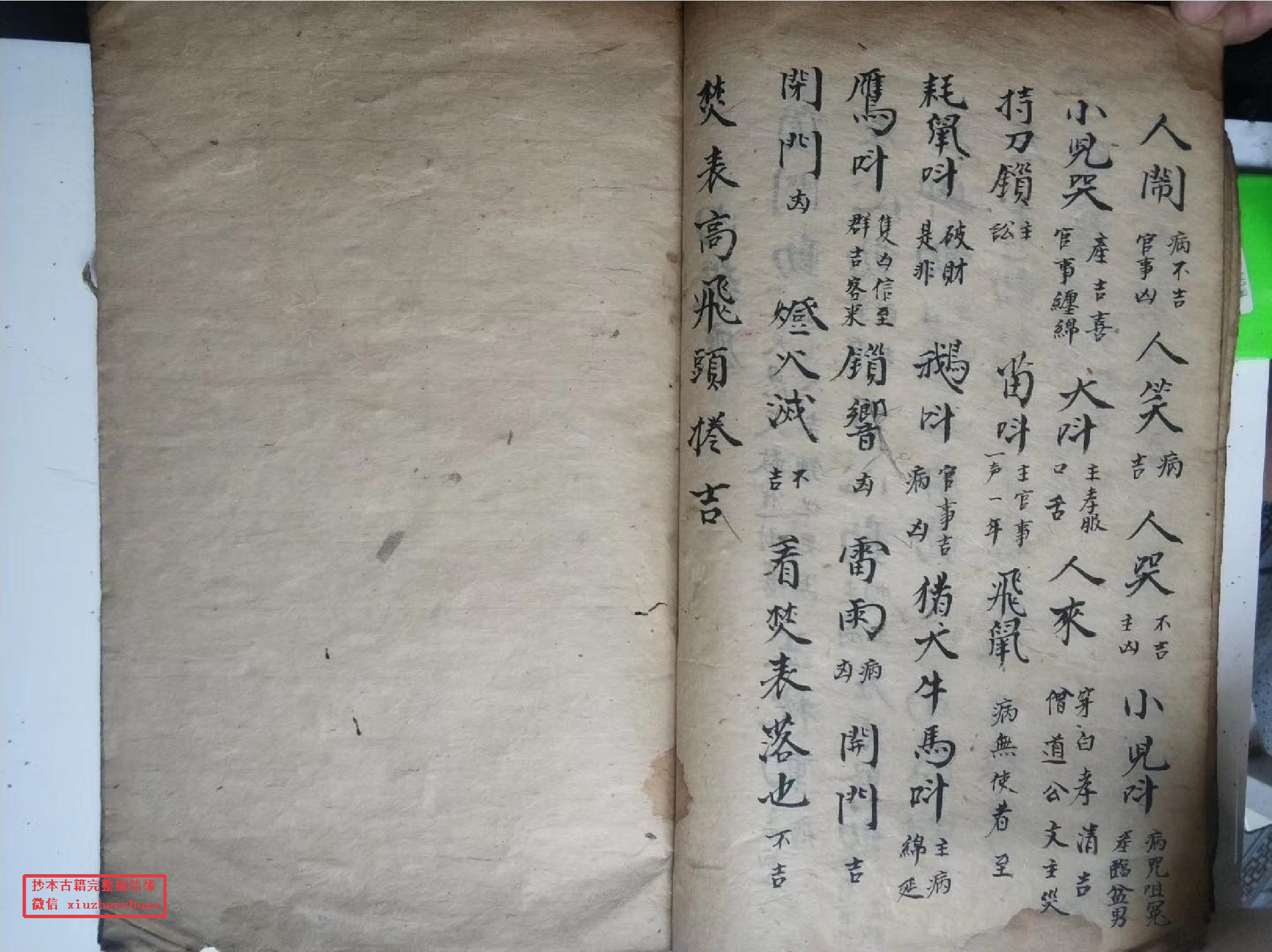 天机秘旨.pdf 第5页