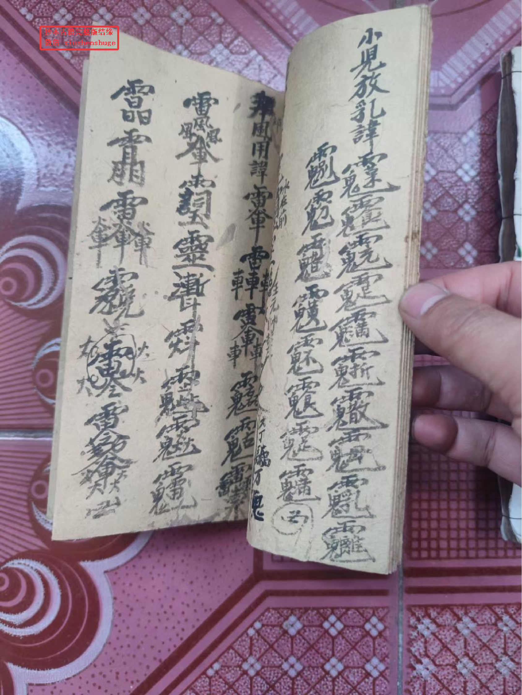 闾山《书符杂用科》.pdf 第3页