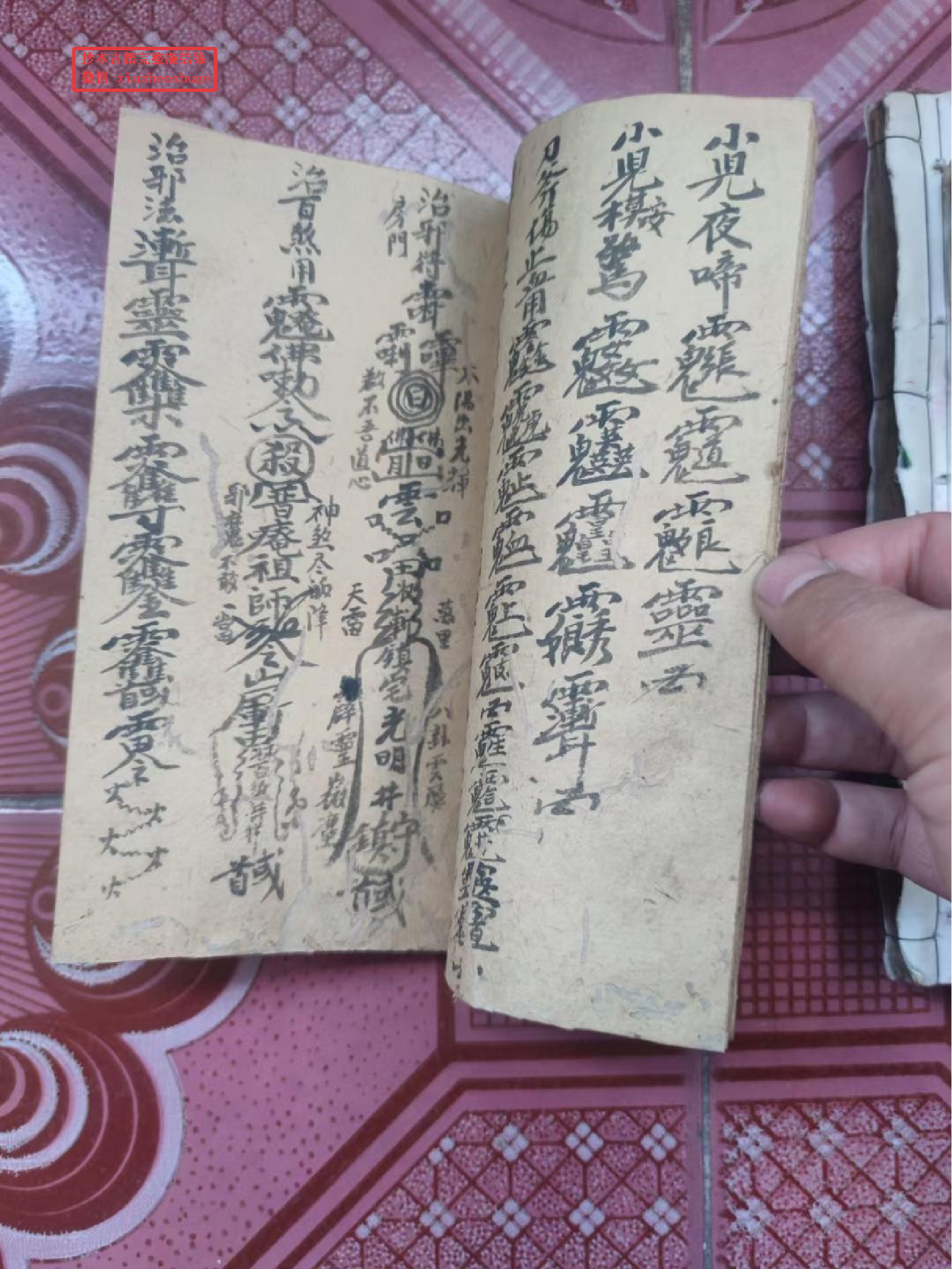 闾山《书符杂用科》.pdf 第4页