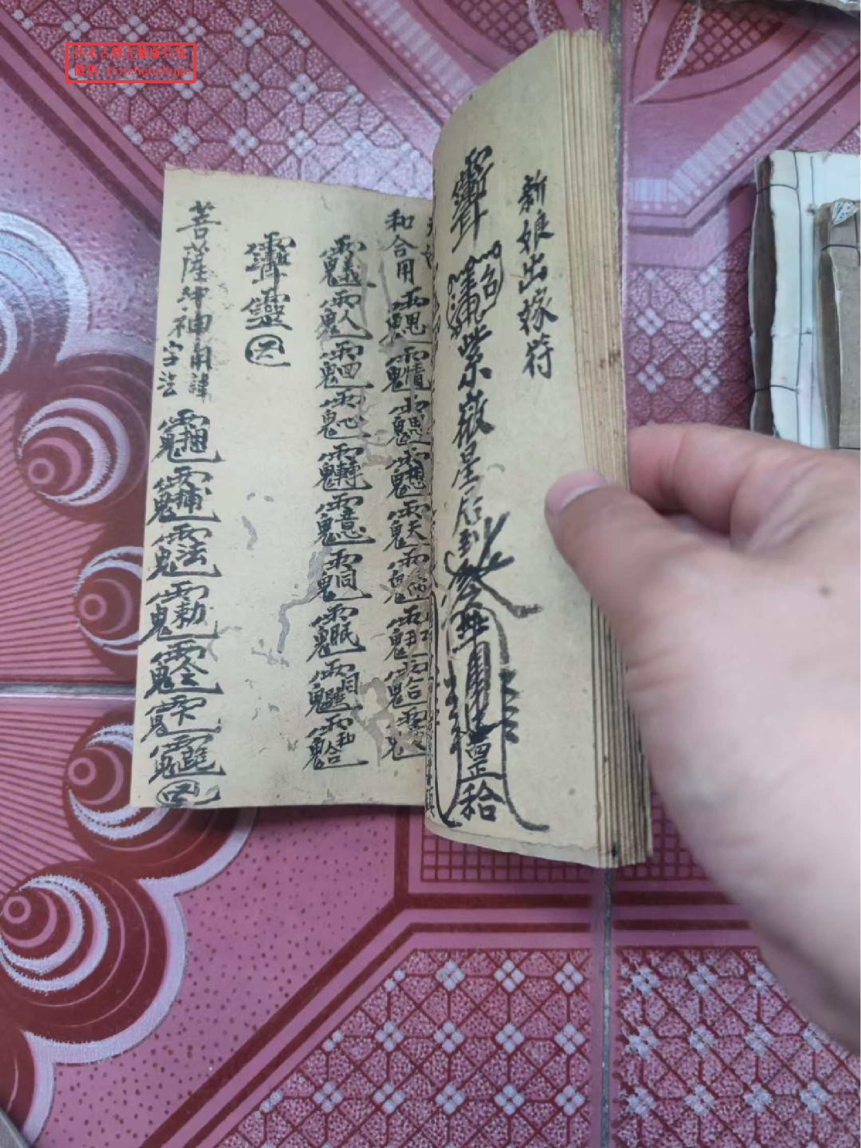 闾山《书符杂用科》.pdf 第5页