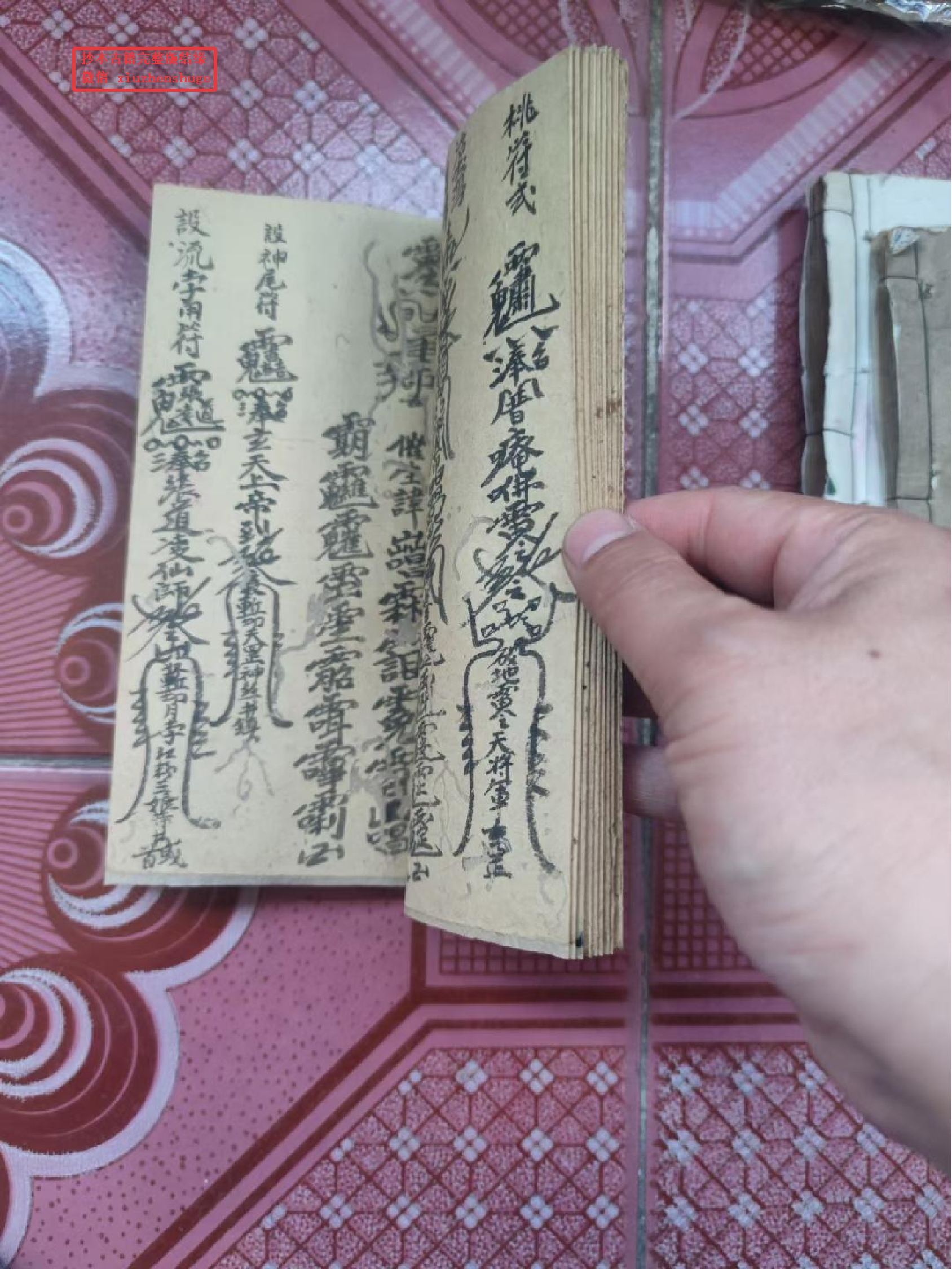 闾山《书符杂用科》.pdf 第6页