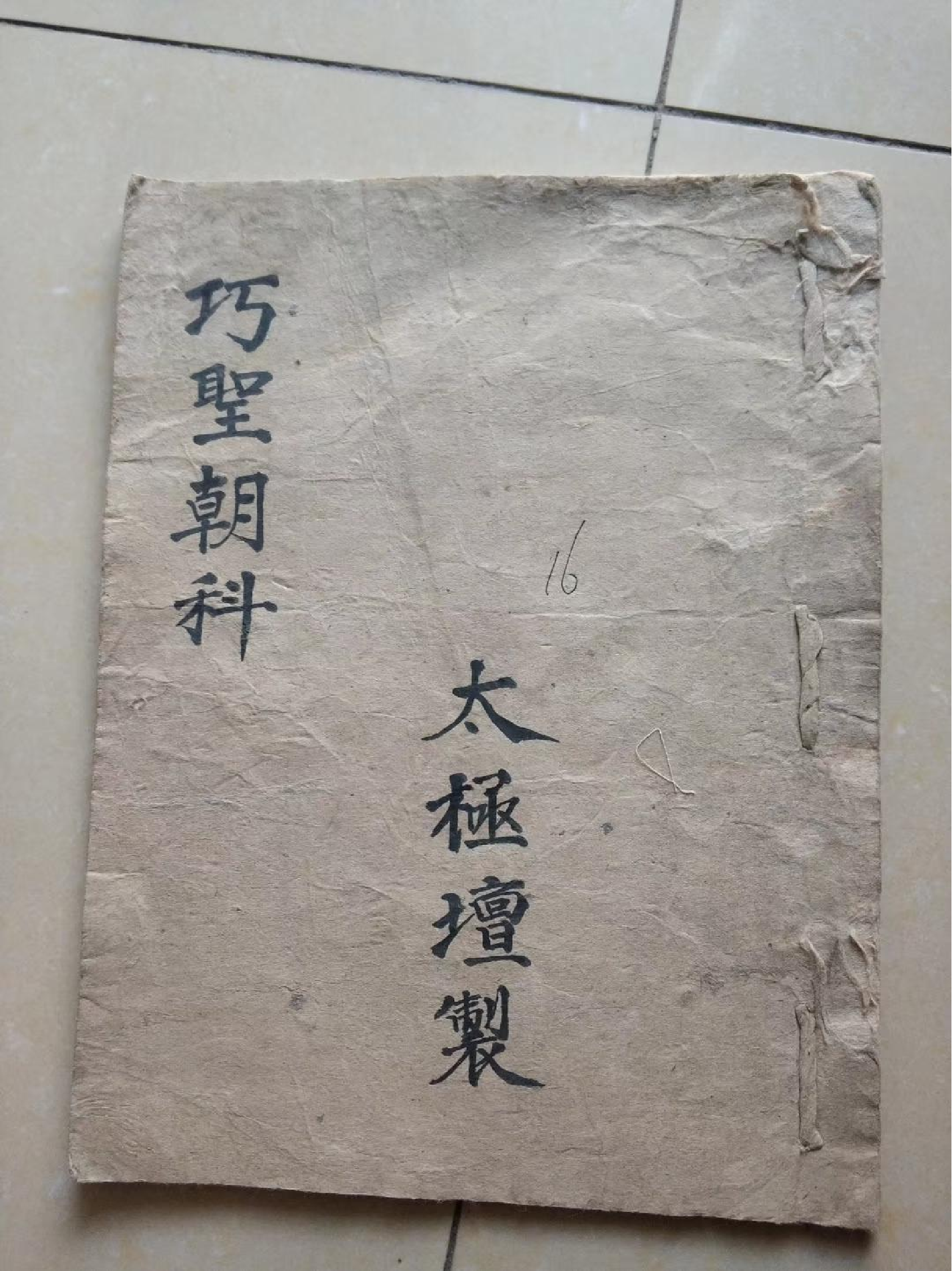 鲁班巧圣朝科.pdf 第1页