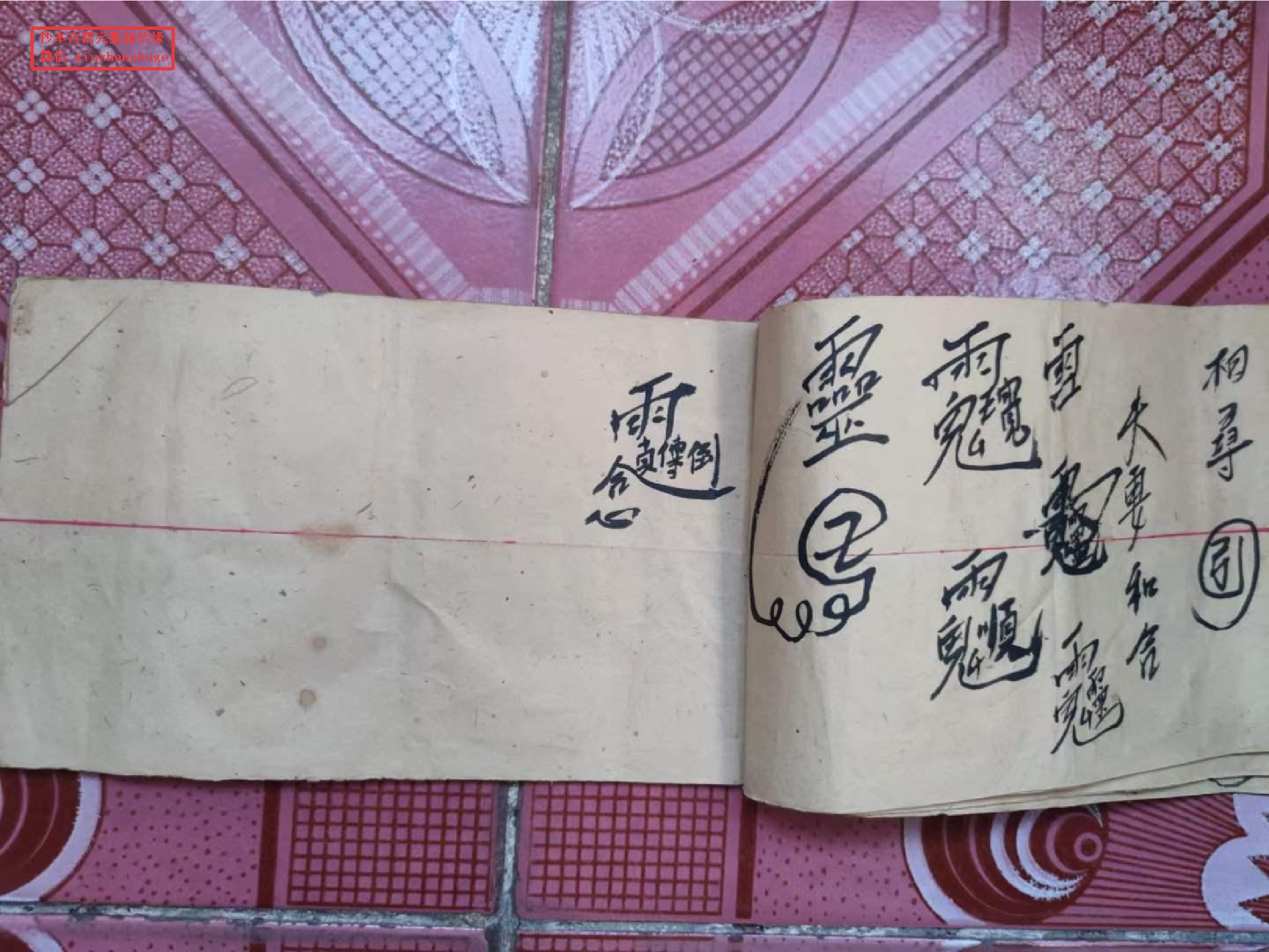 和合符.pdf 第5页