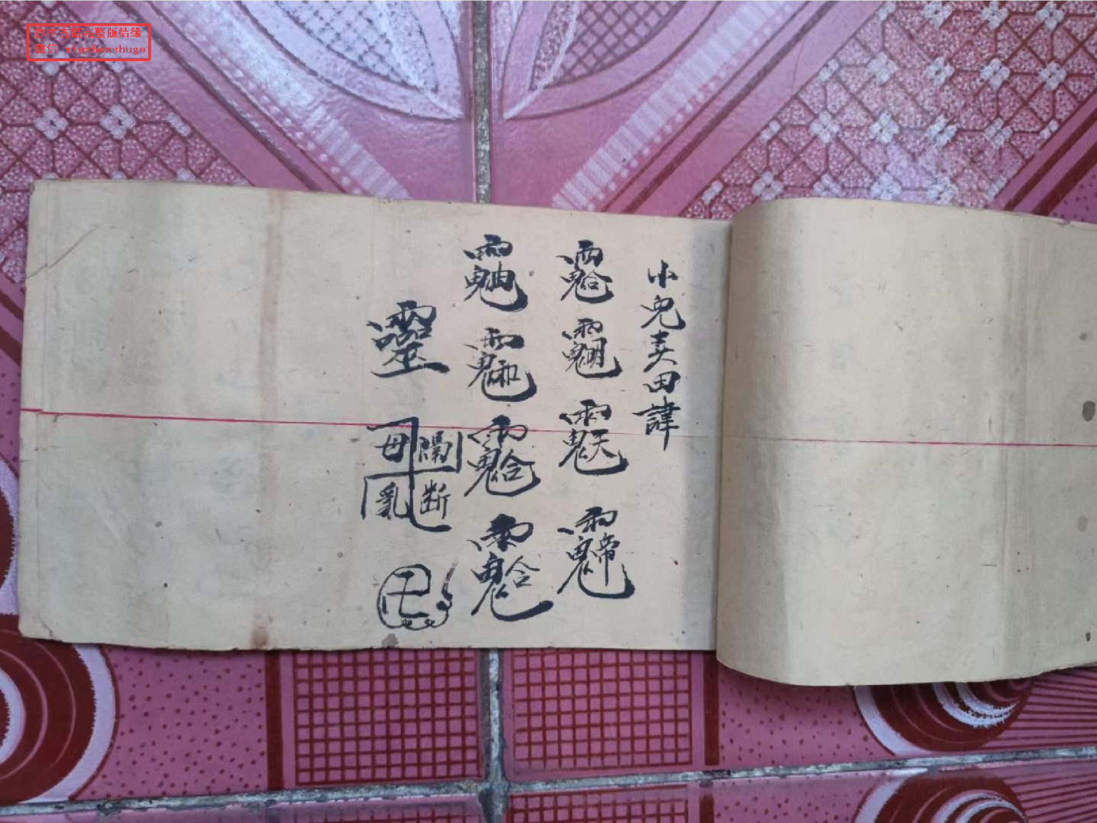 和合符.pdf 第6页