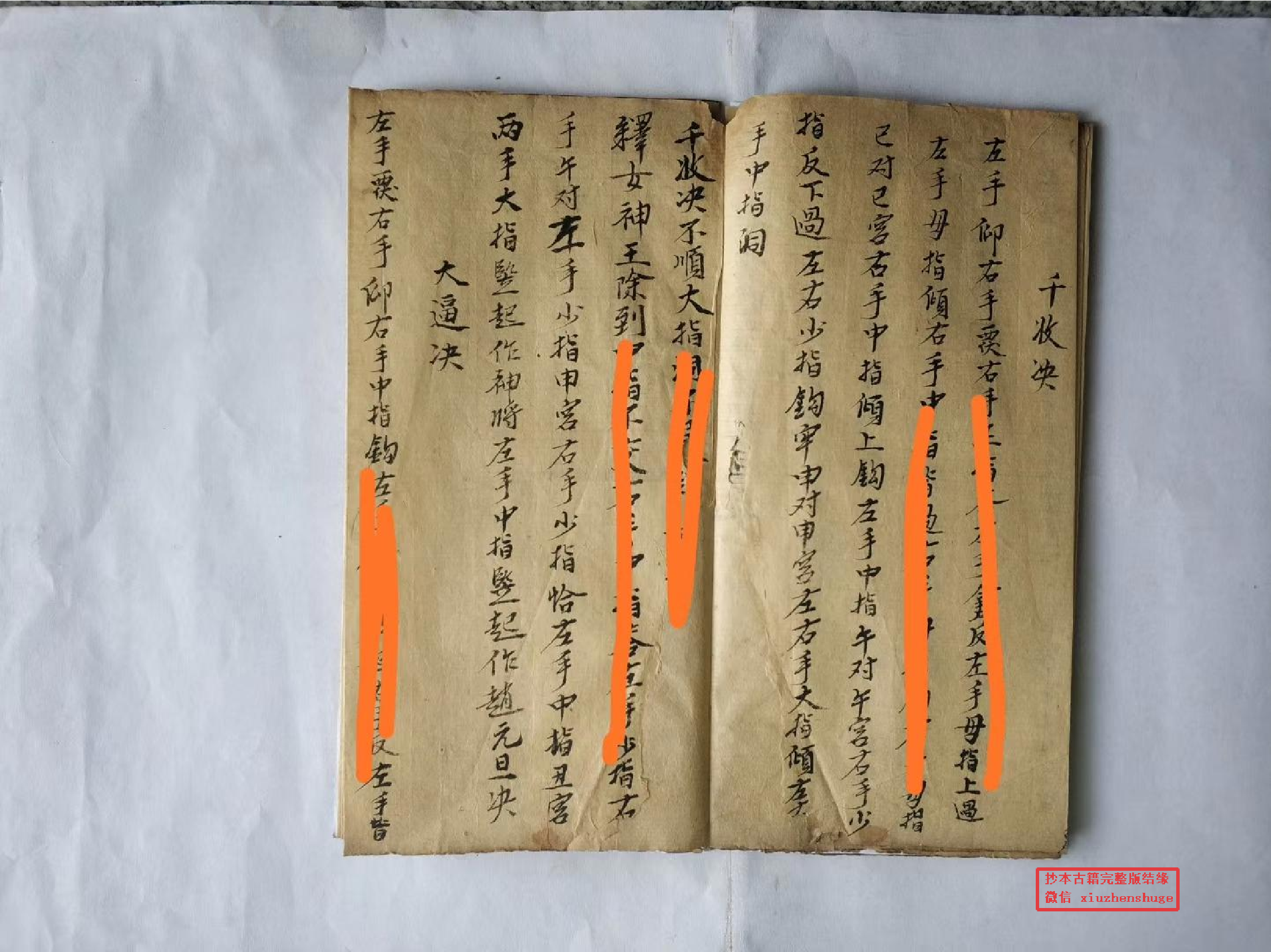 《雪山咒诀》有诀有法.pdf 第4页