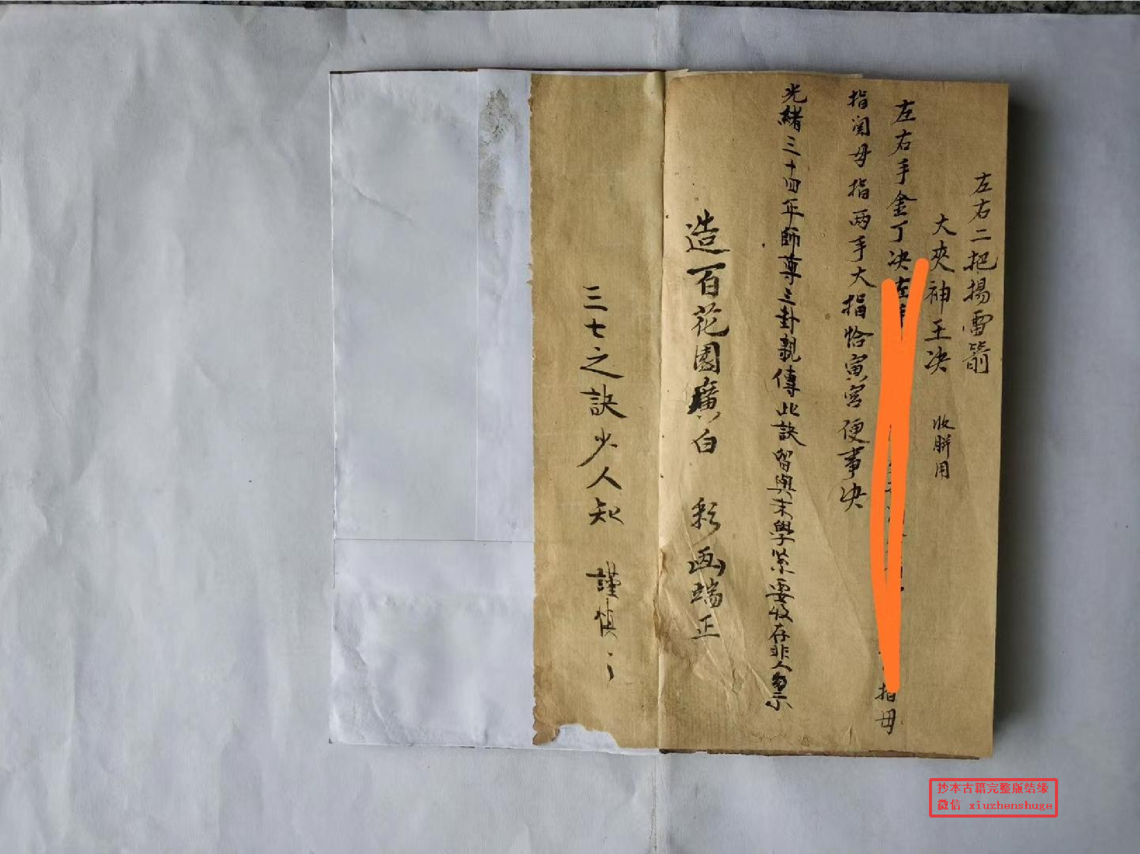 《雪山咒诀》有诀有法.pdf 第5页