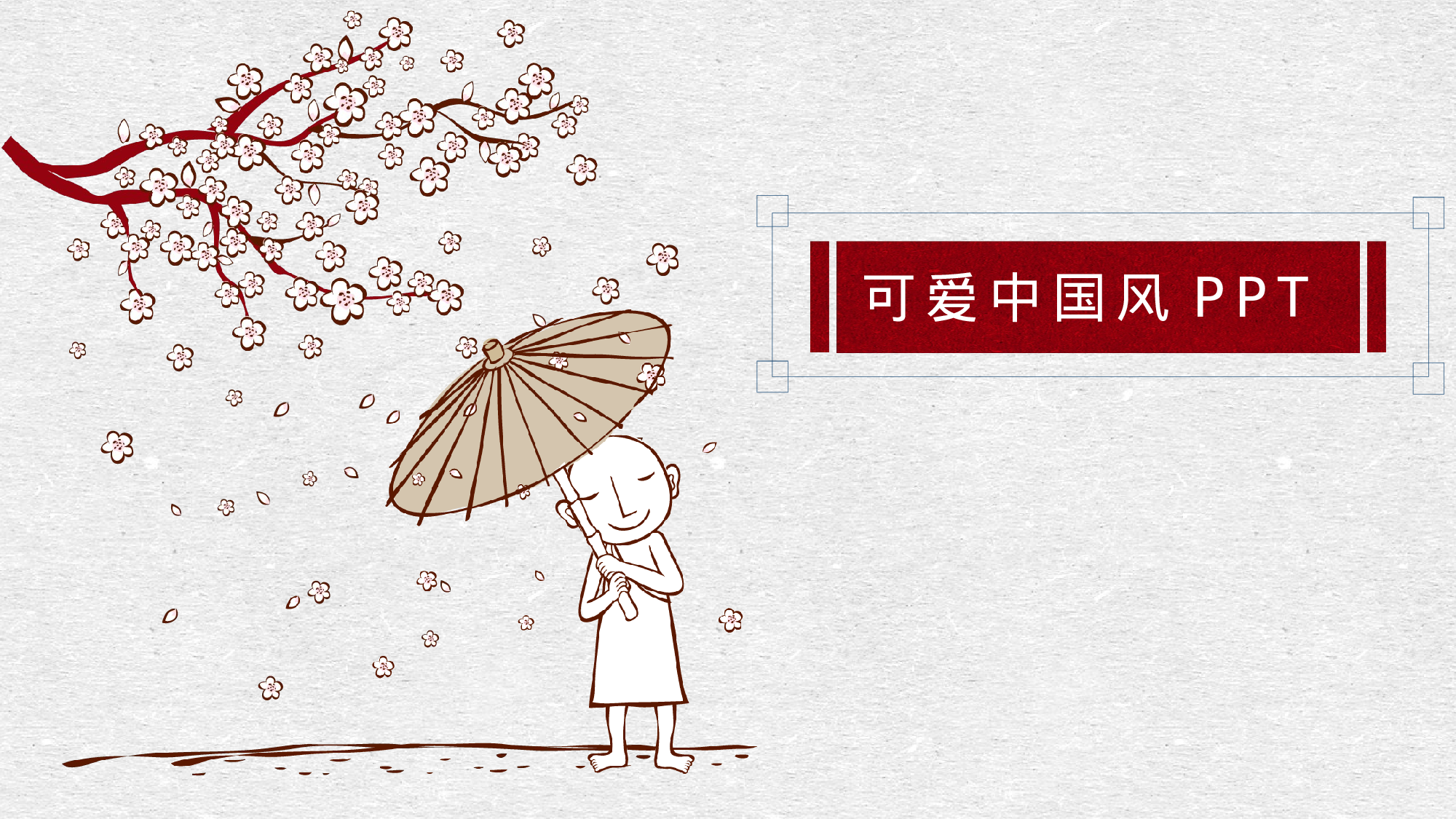 69中国风古风PPT模板.pptx 第1页